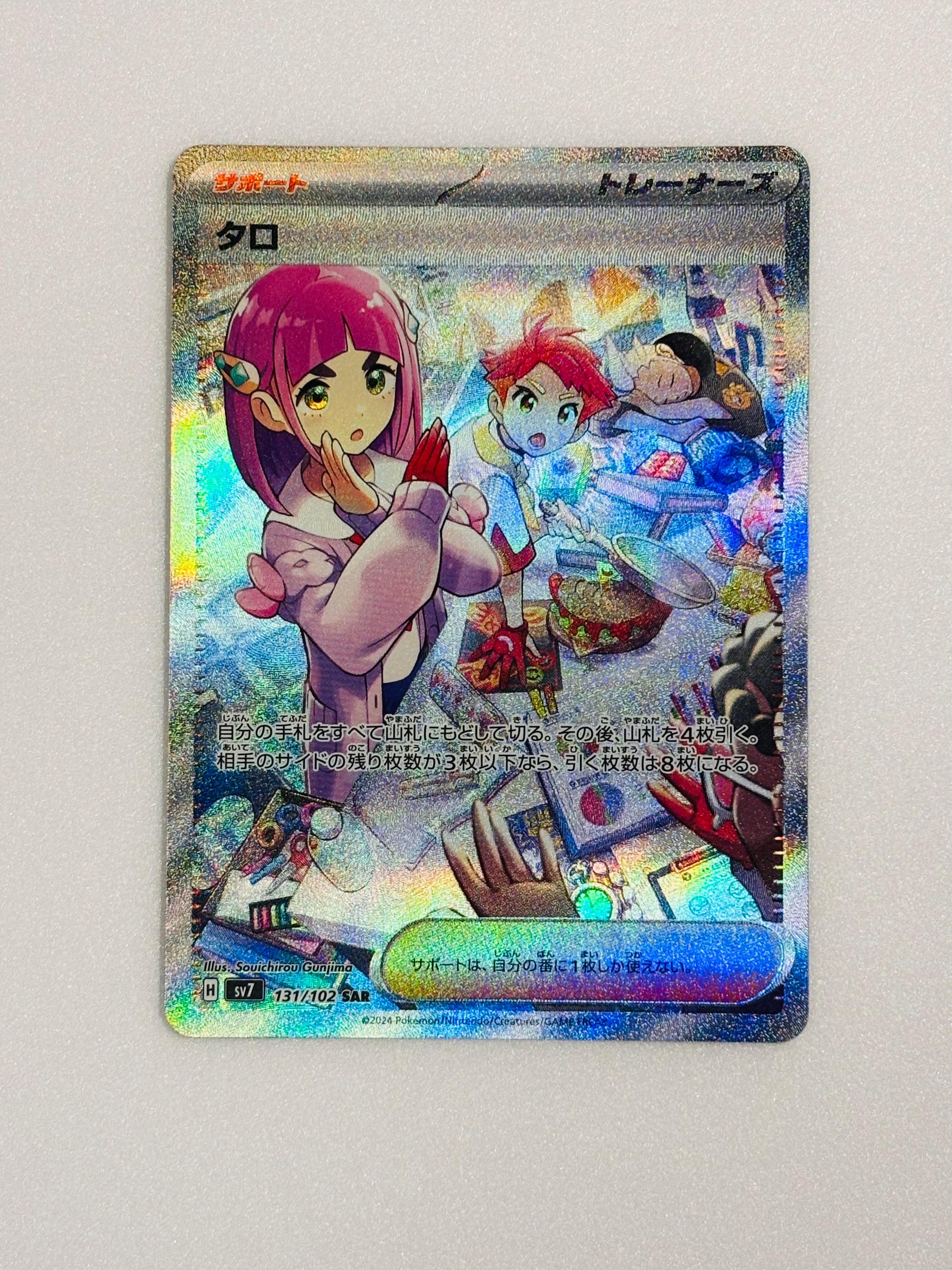 タロ SAR [SV7 131/102](拡張パック「ステラミラクル」)の新品/中古