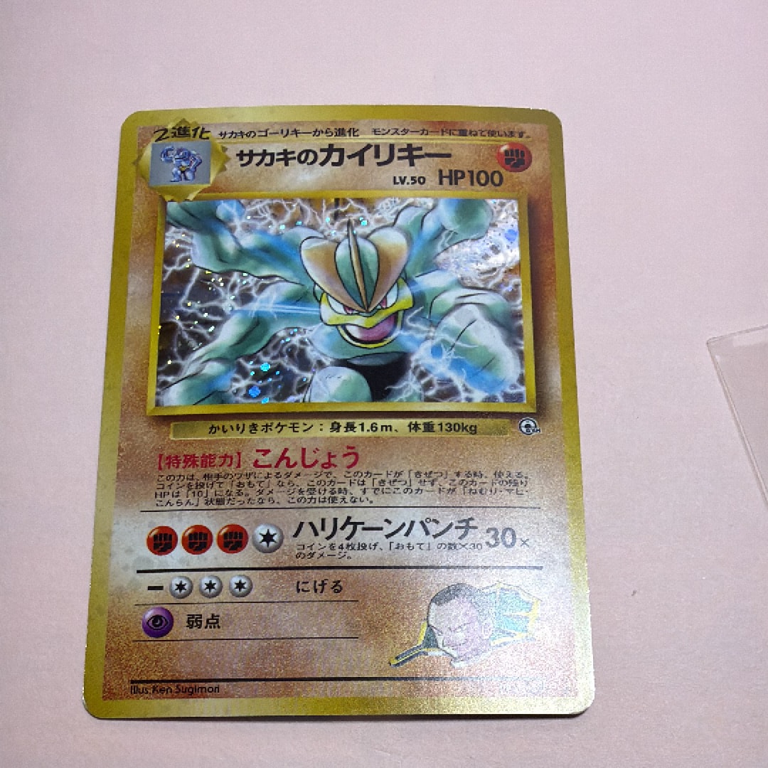 サカキのカイリキー R: 旧裏 [PMCG-G2 No.068](ジム拡張「闇からの挑戦」)