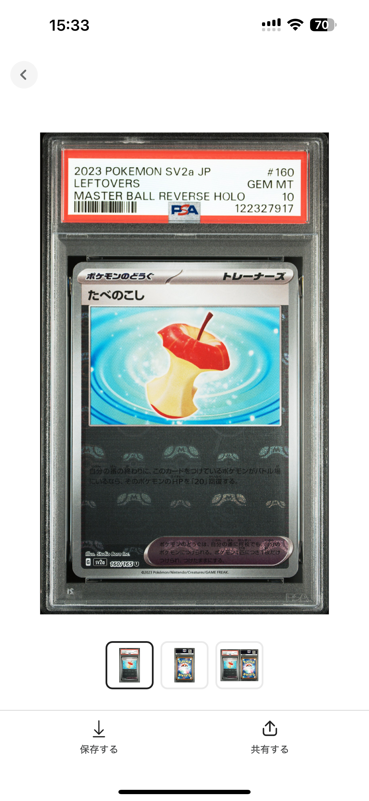 たべのこし U: マスターボールミラー[SV2a 160/165](強化拡張パック「ポケモンカード151」)