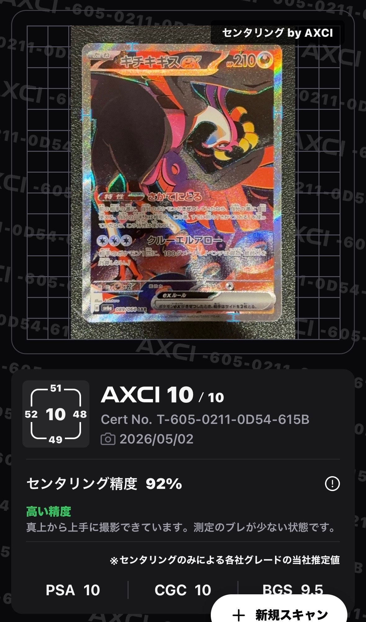 キチキギスex SAR [SV6a 089/064](強化拡張パック「ナイトワンダラー」)