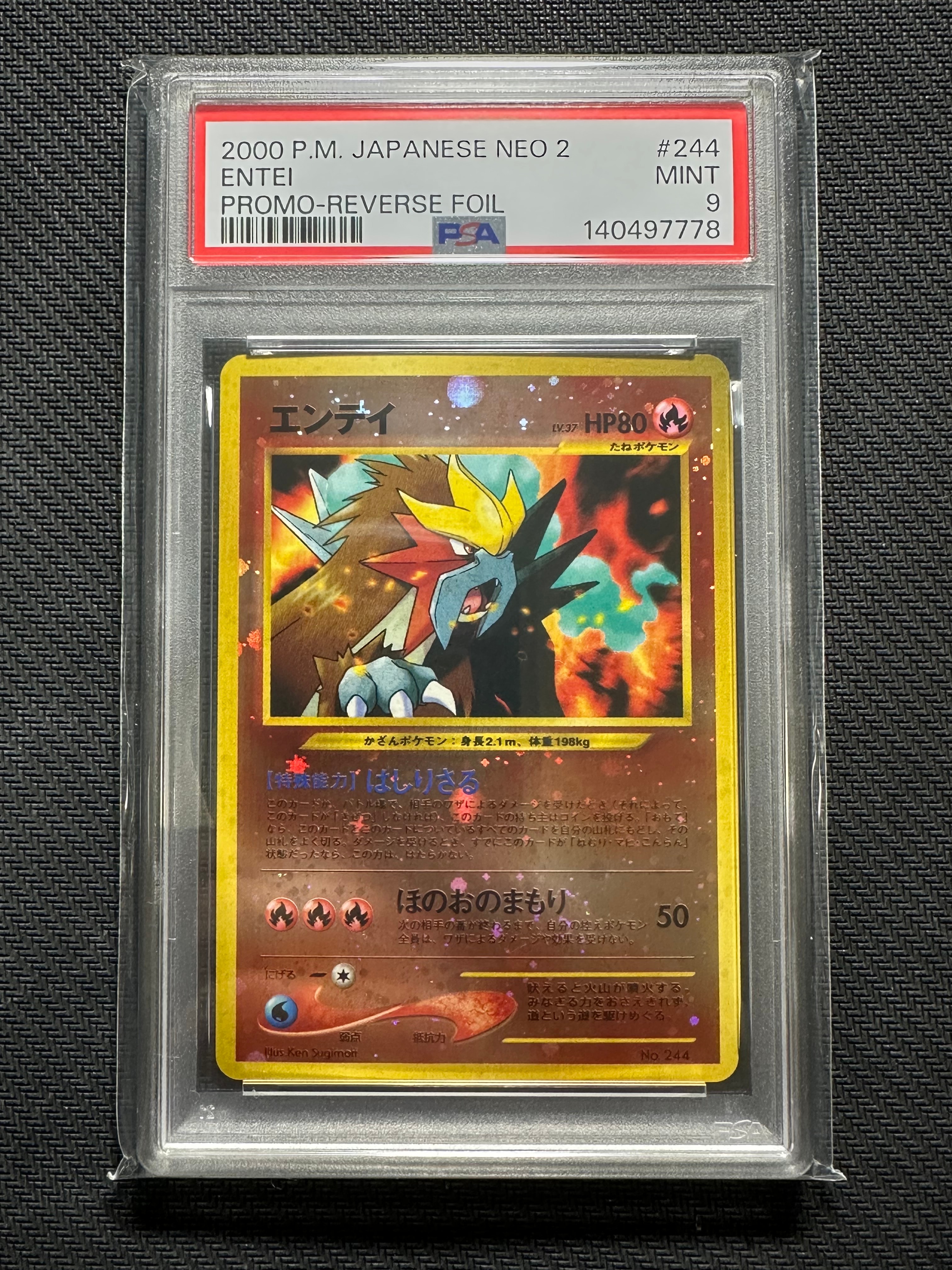 エンテイLV.37 : 旧裏 [PRMF-2 No.244](ポケモンカード★neo「プレミアムファイル2」)