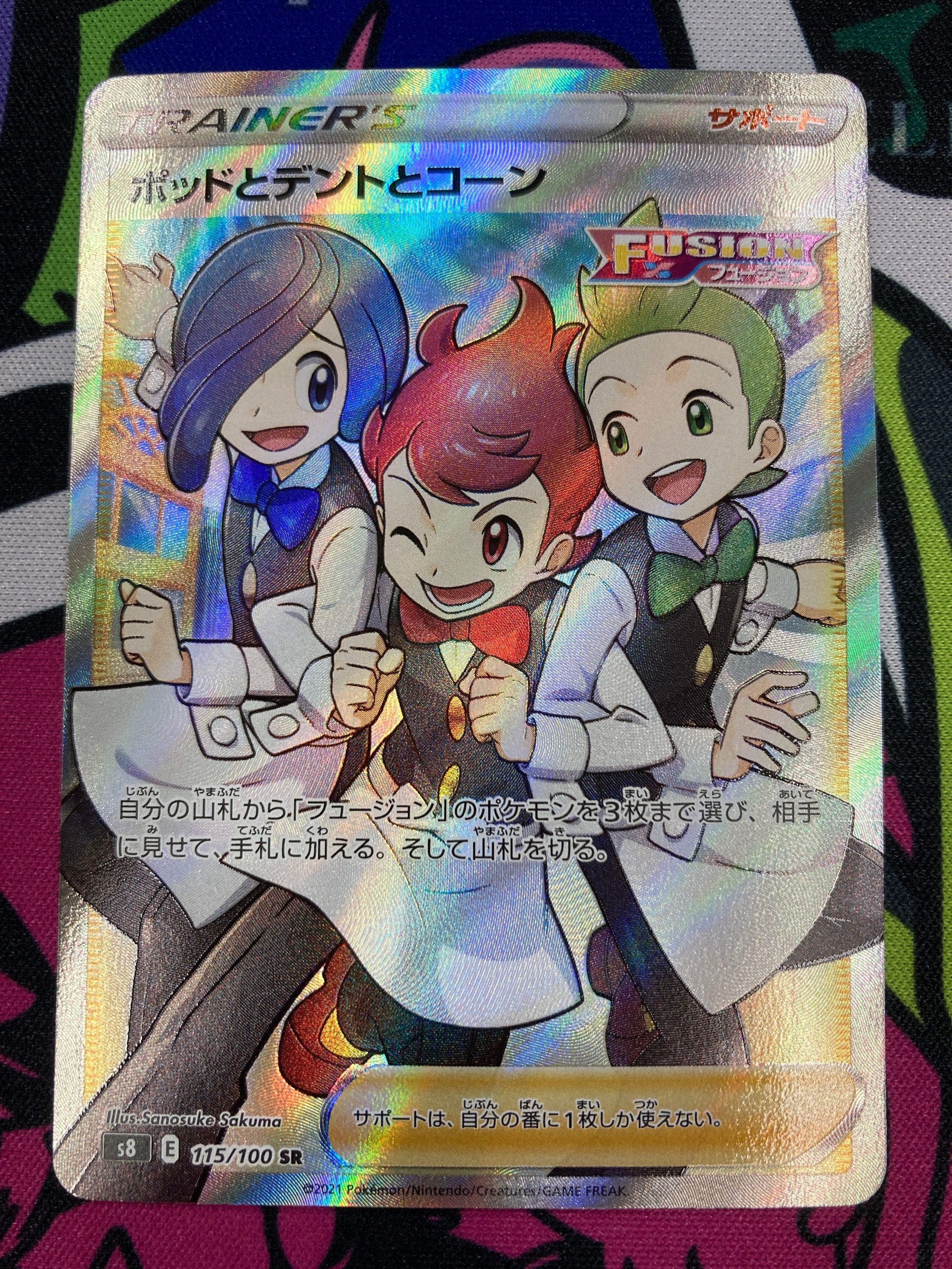 ポッドとデントとコーン SR[s8 115/100](拡張パック 「フュージョンアーツ」)