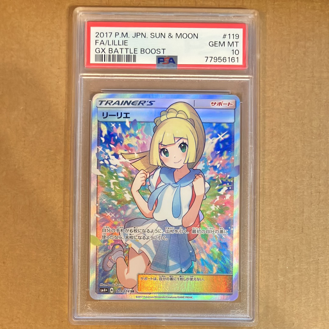 リーリエ（がんばリーリエ） SR[SM4+ 119/114](ハイクラスパック「GXバトルブースト」)