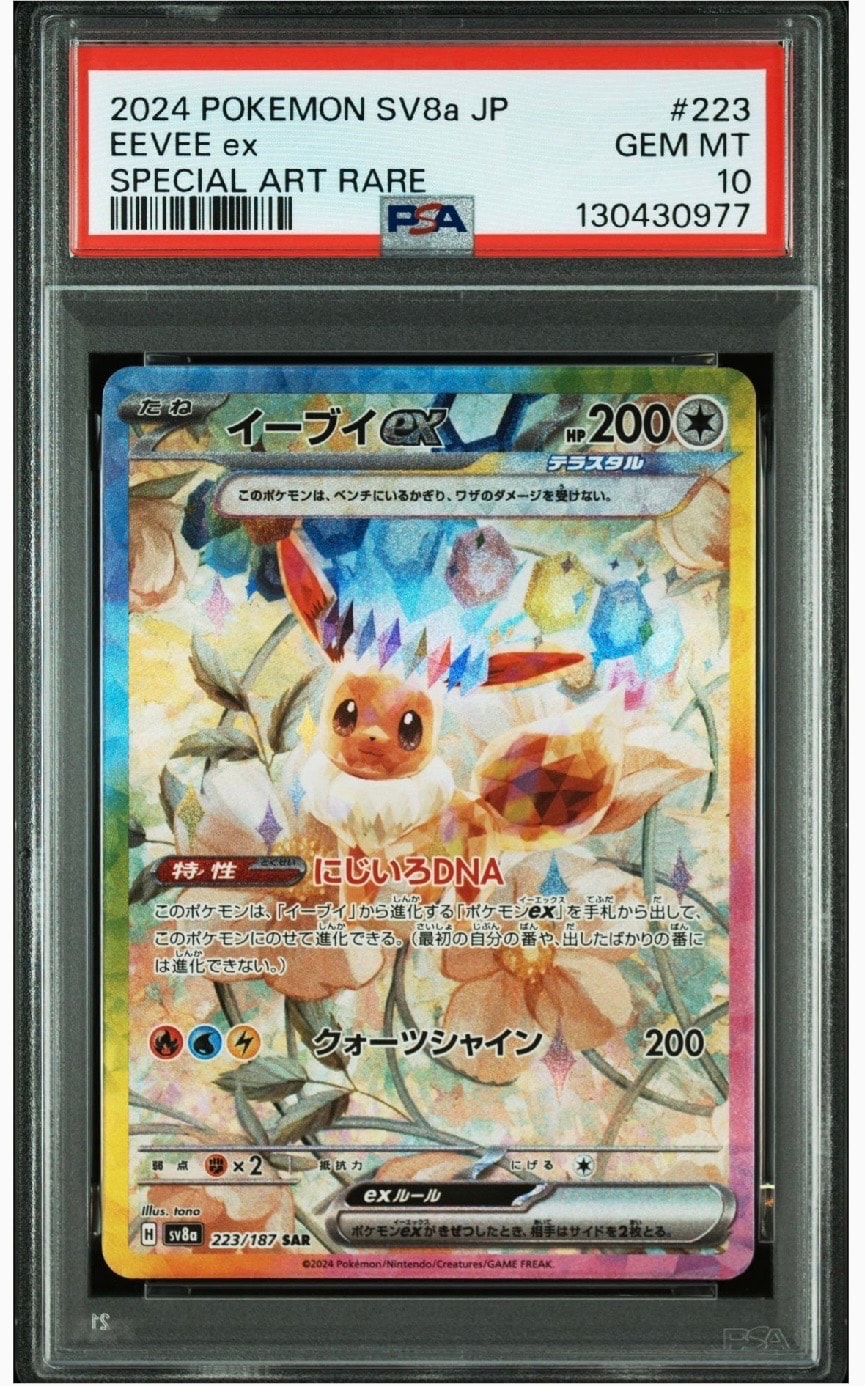 イーブイex SAR [SV8a 223/187](ハイクラスパック「テラスタルフェスex」)