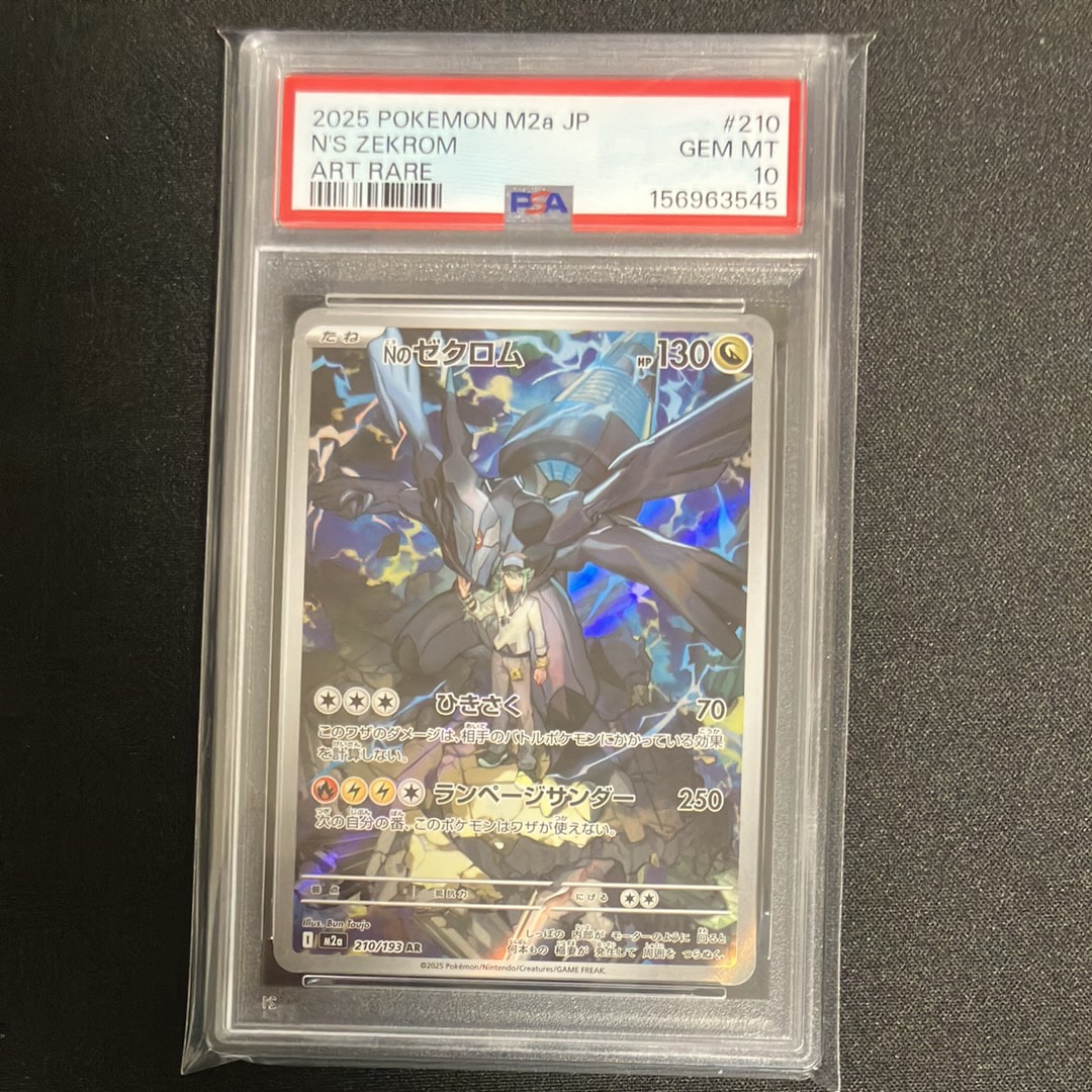 Nのゼクロム AR [M2a 210/193](ハイクラスパック「MEGAドリームex