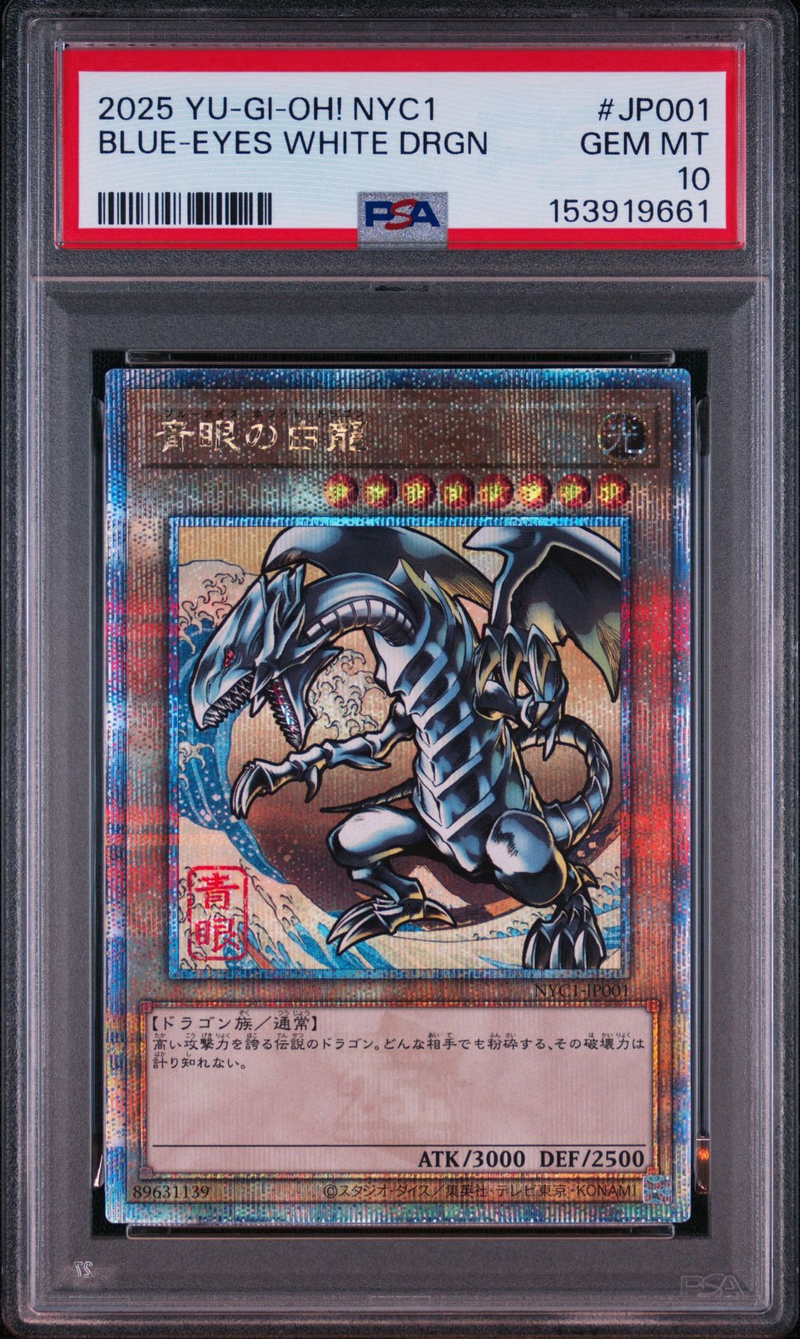 青眼の白龍 25th SE [NYC1-JP001](遊戯王カードゲーム25周年 浮世絵風