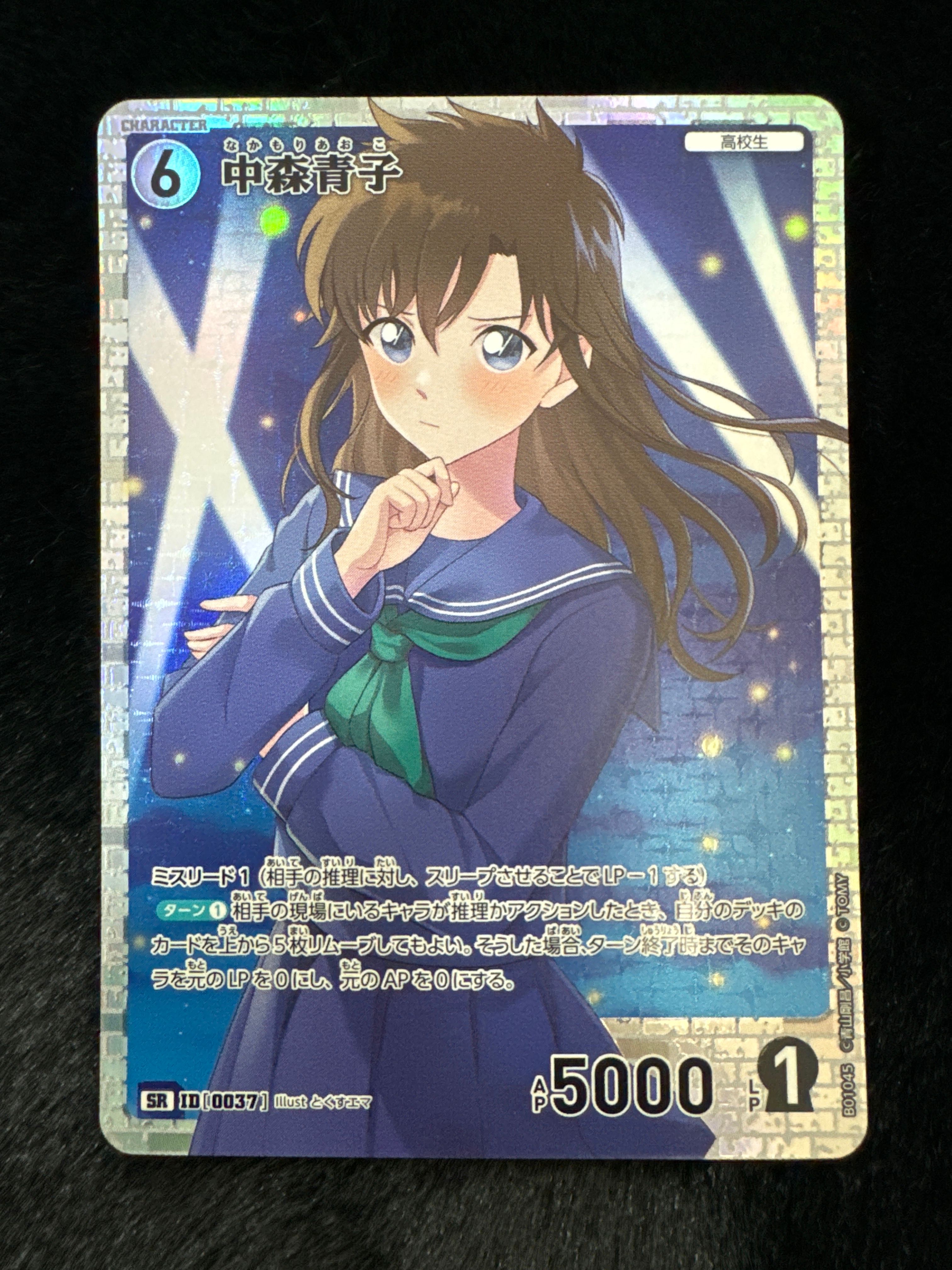 中森青子 SR [0037](ブースターパック「探偵たちの切札」)