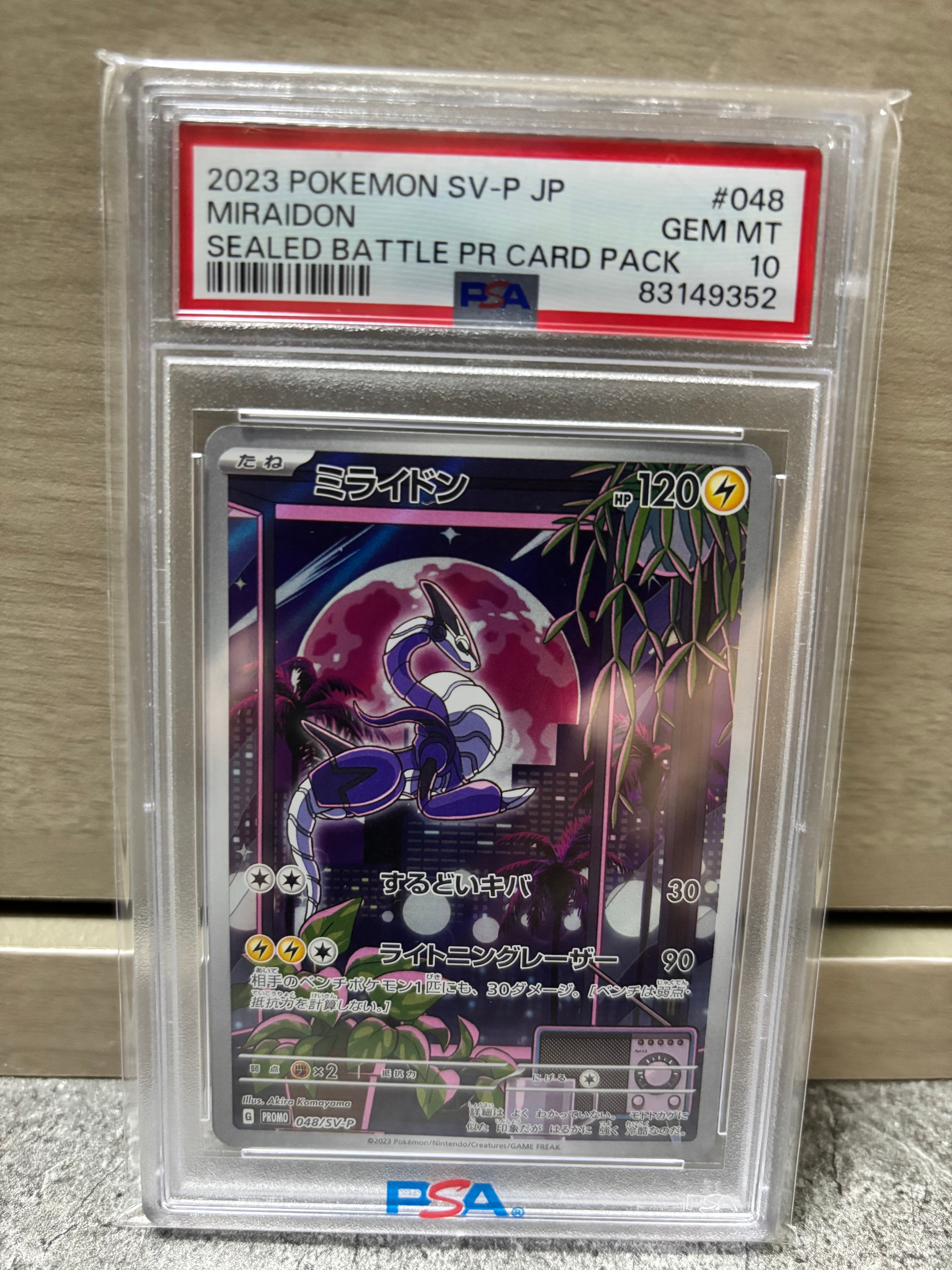 ミライドン: プロモ [SV-P 048](プロモーションカード「SV-P」)の新品