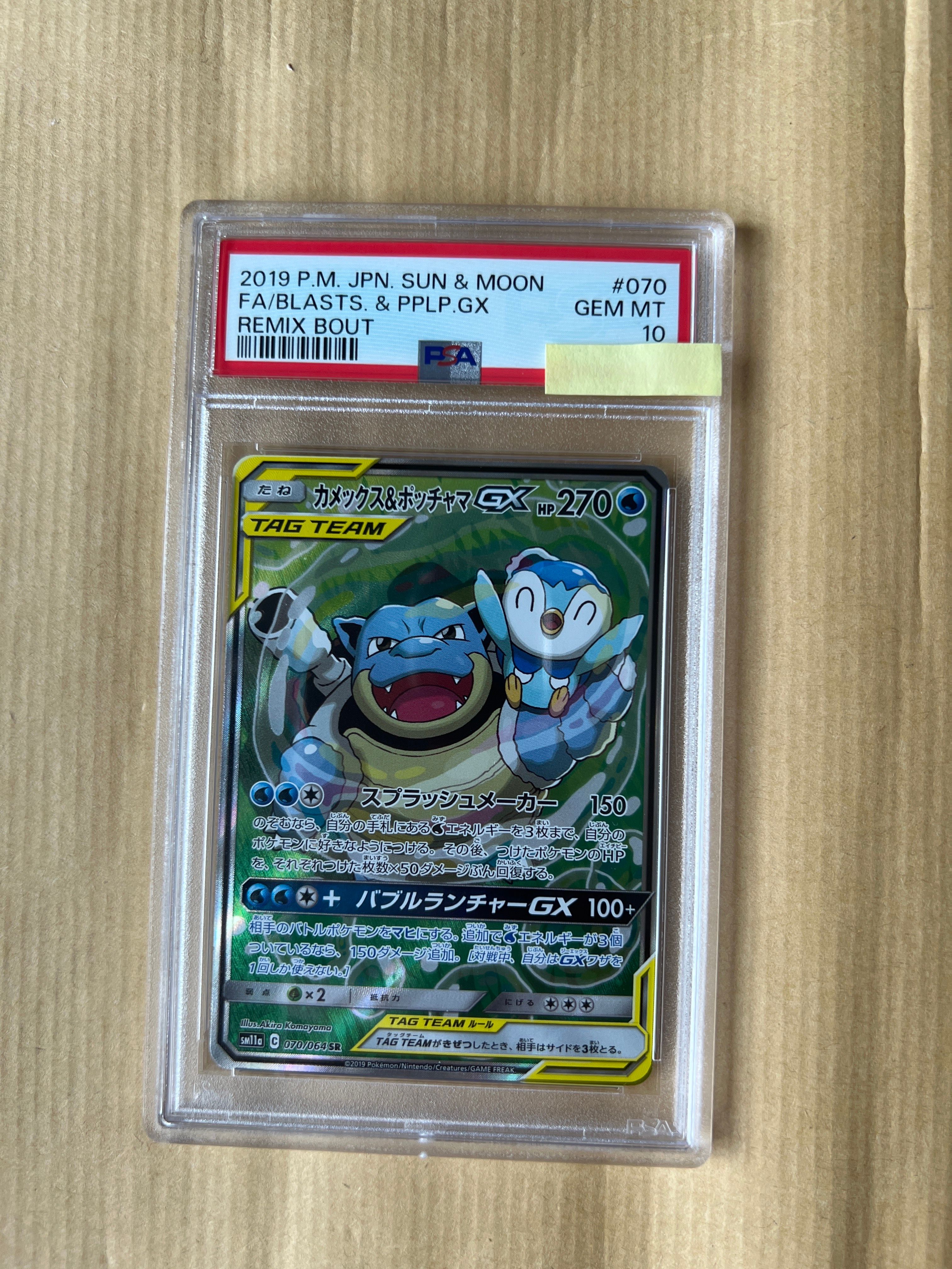 カメックス&ポッチャマGX SR: SA[SM11a 070/064](強化拡張パック「リミックスバウト」)
