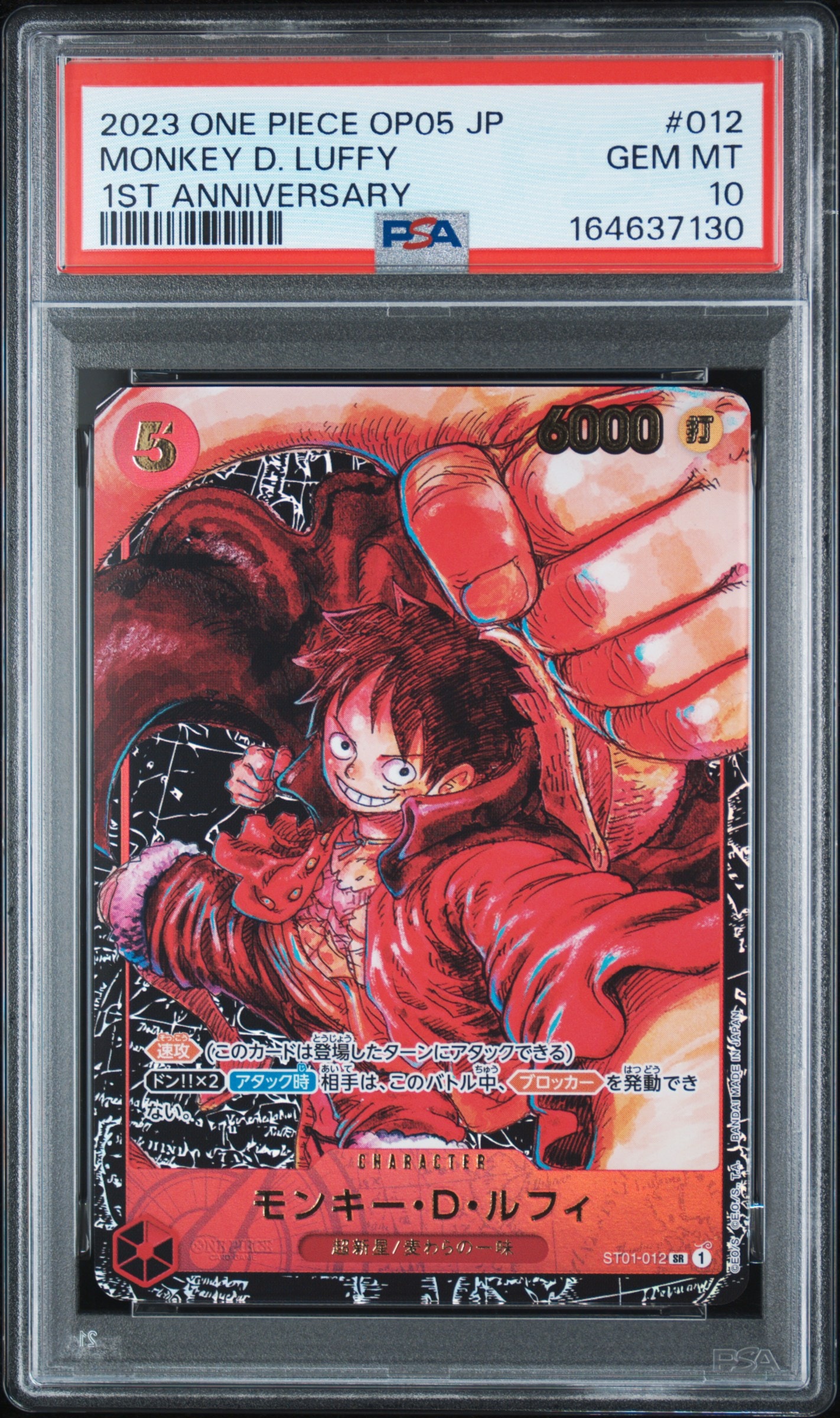 モンキー・D・ルフィ SR [ST01-012] (ブースターパック 新時代の主役)