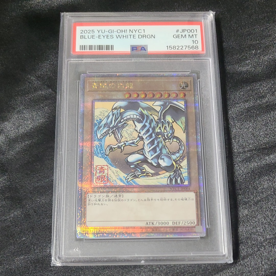 PSA10】青眼の白龍 25th SE [NYC1-JP001](遊戯王カードゲーム25周年