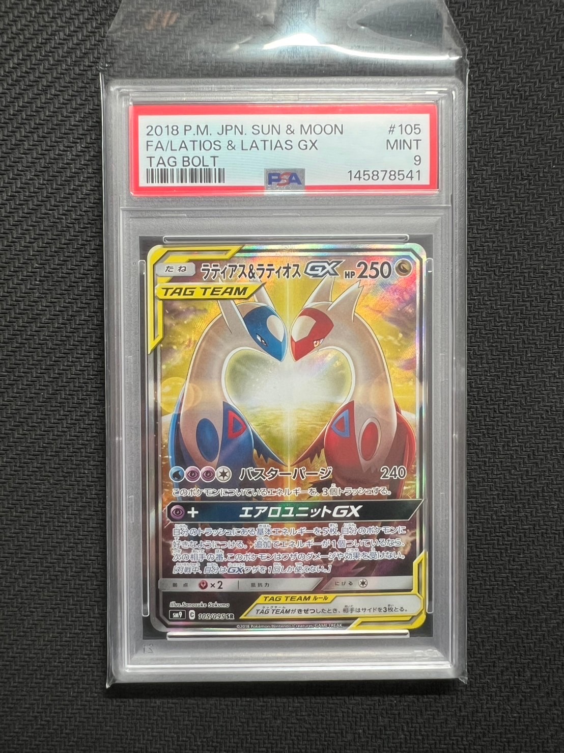 ラティアス&ラティオスGX SR: SA (ラティラティGX) [SM9 105/095](拡張パック「タッグボルト」)