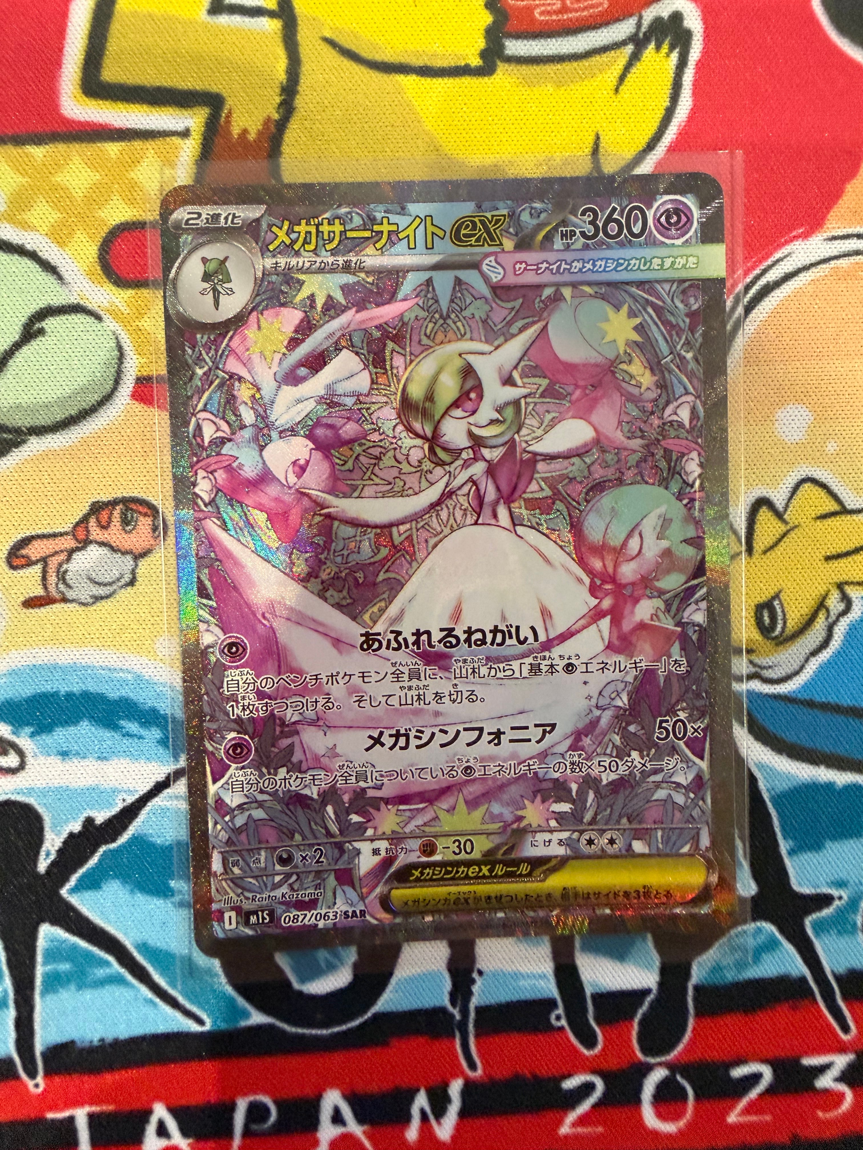 メガサーナイトex SAR [M1S 087/063](拡張パック「メガシンフォニア」)