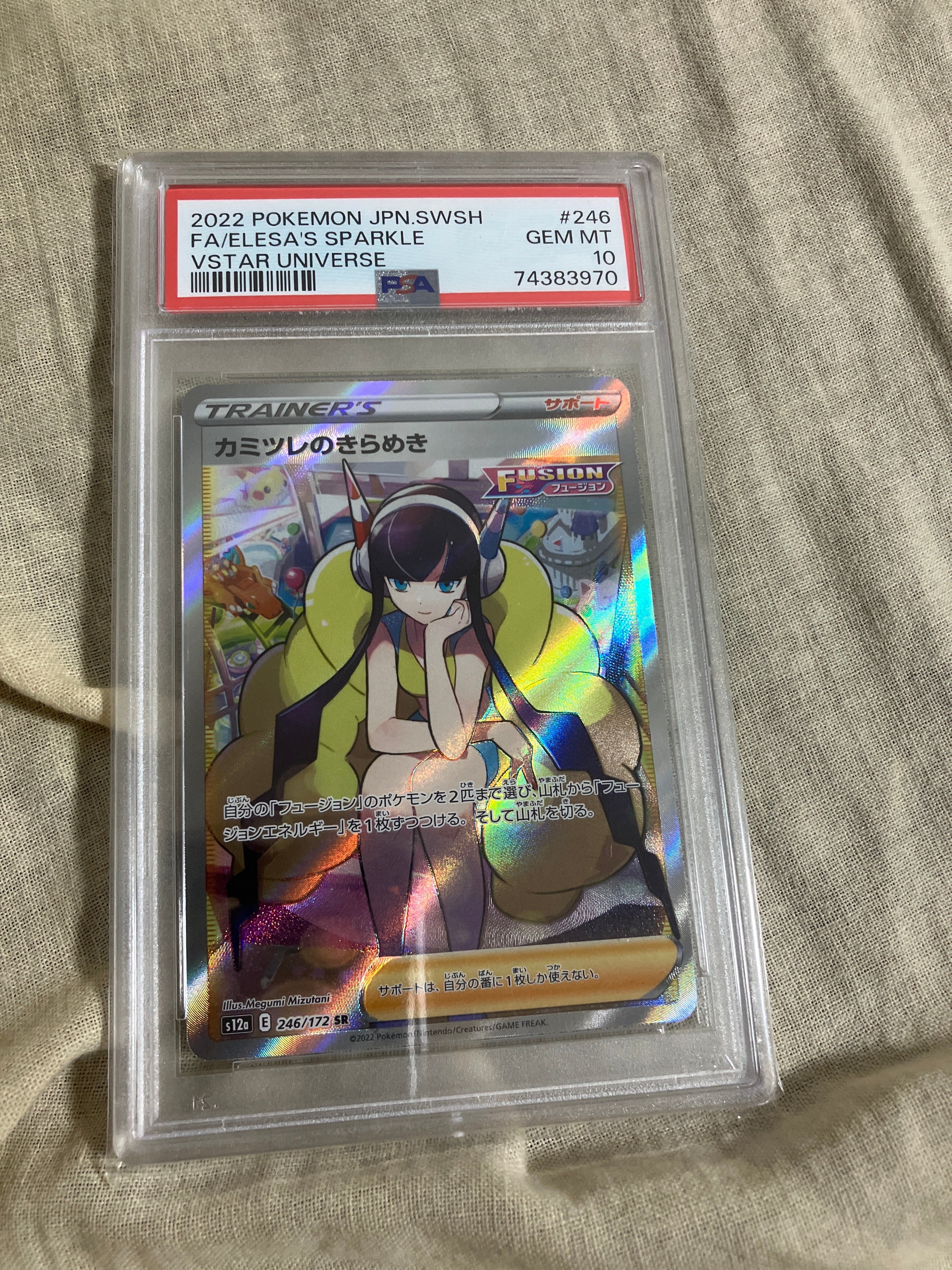 カミツレのきらめき SR[s12a 246/172](ハイクラスパック「VSTARユニバース」)