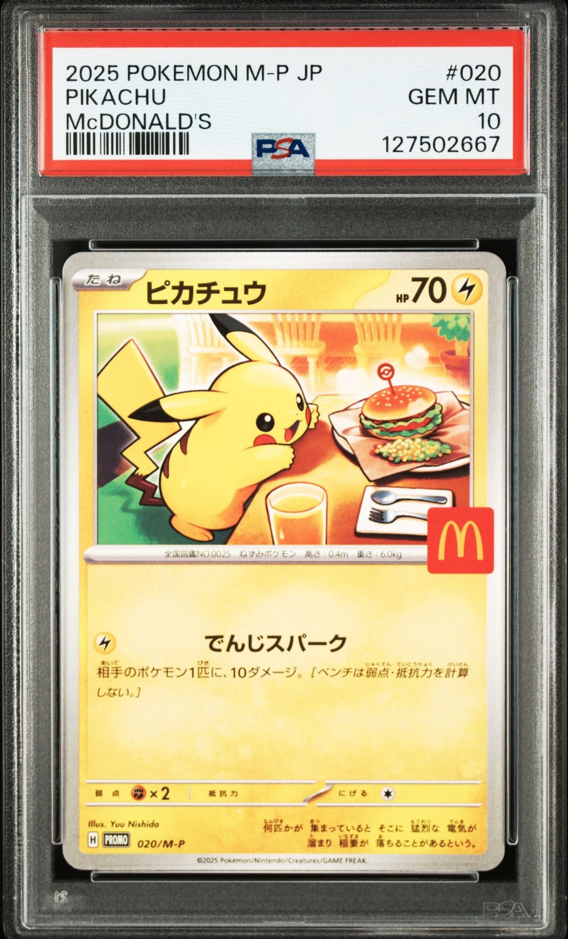 ピカチュウ P [M-P 020](プロモカードパック「マクドナルド ハッピーセット2025」)