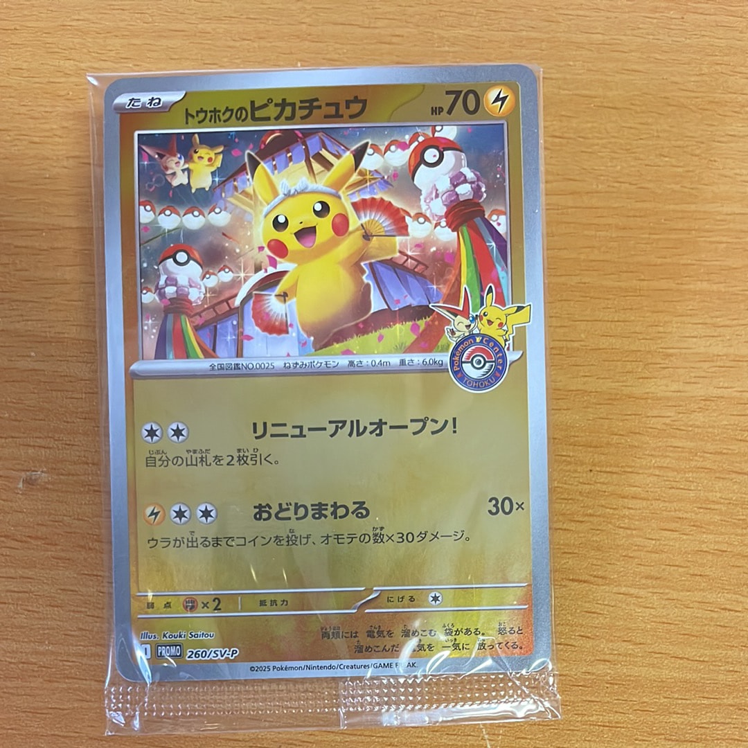 キ*ン様 トウホクのピカチュウ その他ポケカ　まとめ売り　引退品 未開封】トウホクのピカチュウ PROMO (260/SV-P) [PROMO] の通販・買取