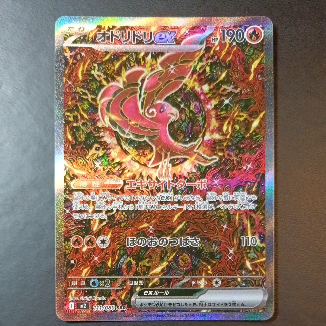 PSA10】オドリドリex SAR [M2 111/080](拡張パック「インフェルノX