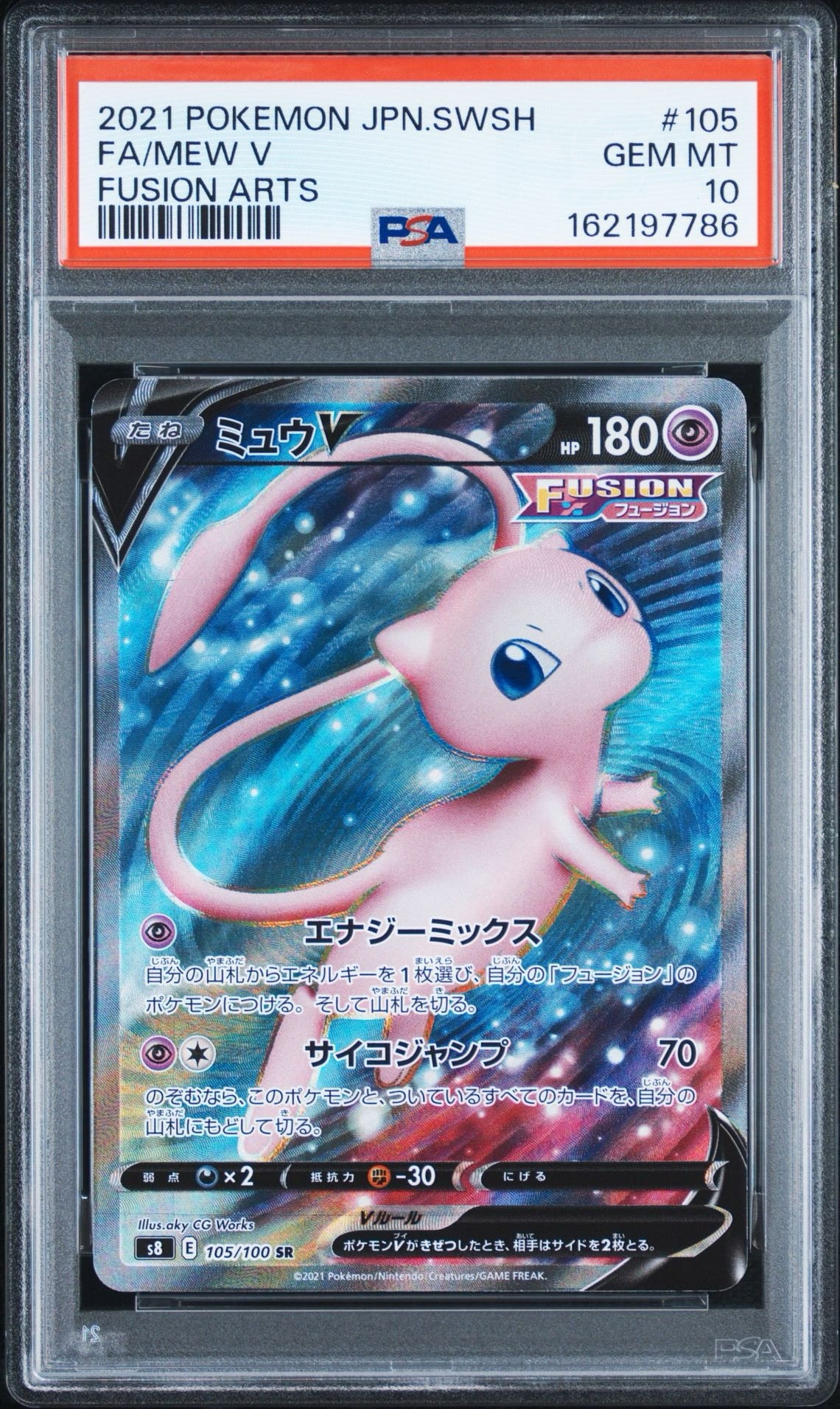 ミュウV SR[S8 105/100](拡張パック「フュージョンアーツ」)通販・買取