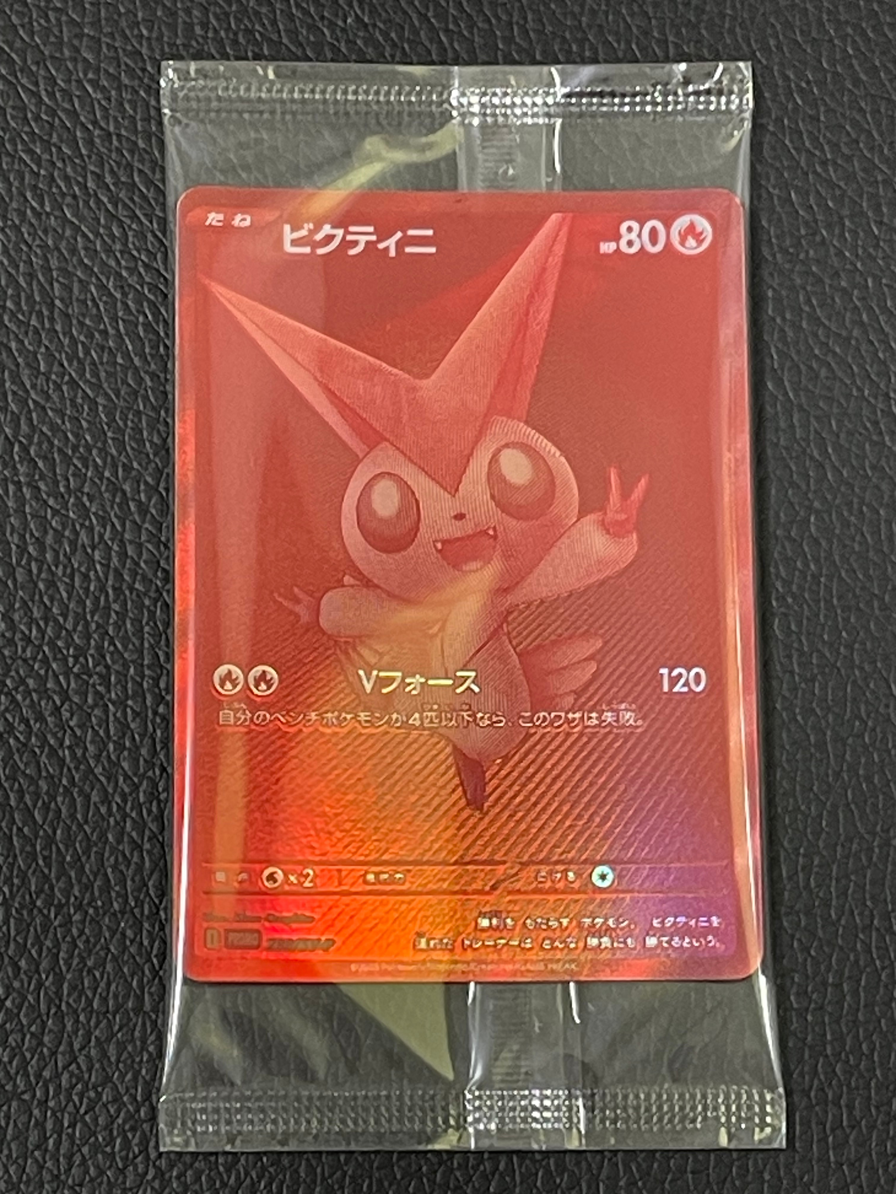 ビクティニ P [SV-P 288](プロモーションカード「ビクティニBWR争奪戦 上位賞 / おうちでブラックボルト・ホワイトフレア デッキ構築戦キャンペーン)