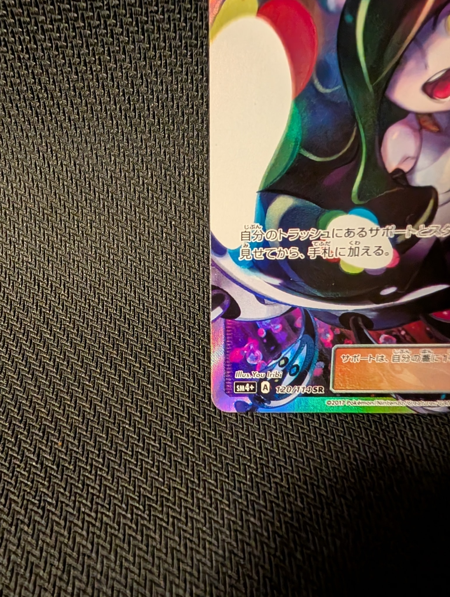 PSA10】ルザミーネ SR[SM4+ 120/114](ハイクラスパック「GXバトル