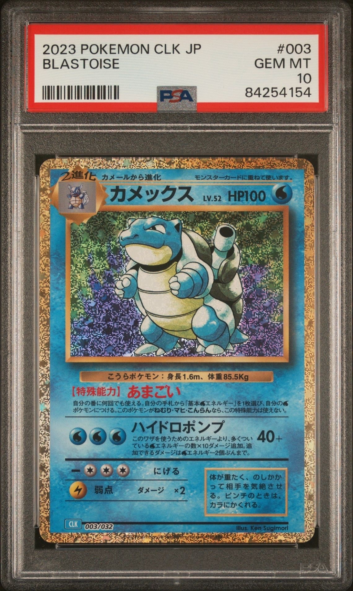 カメックス [CLK 003/032](ポケモンカードゲーム Classic)