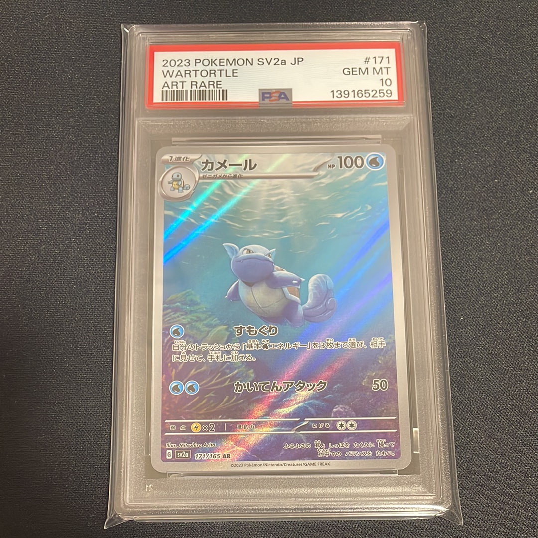 カメール AR[SV2a 171/165](強化拡張パック「ポケモンカード151」)