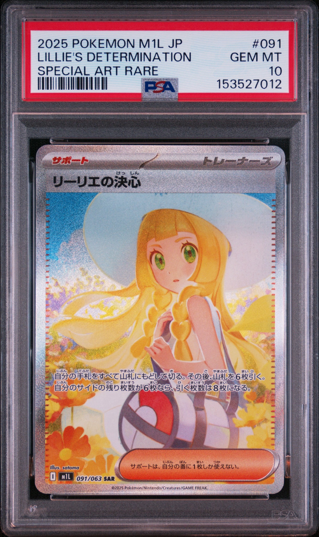 リーリエの決心 SAR [M1L 091/063](拡張パック「メガブレイブ」)