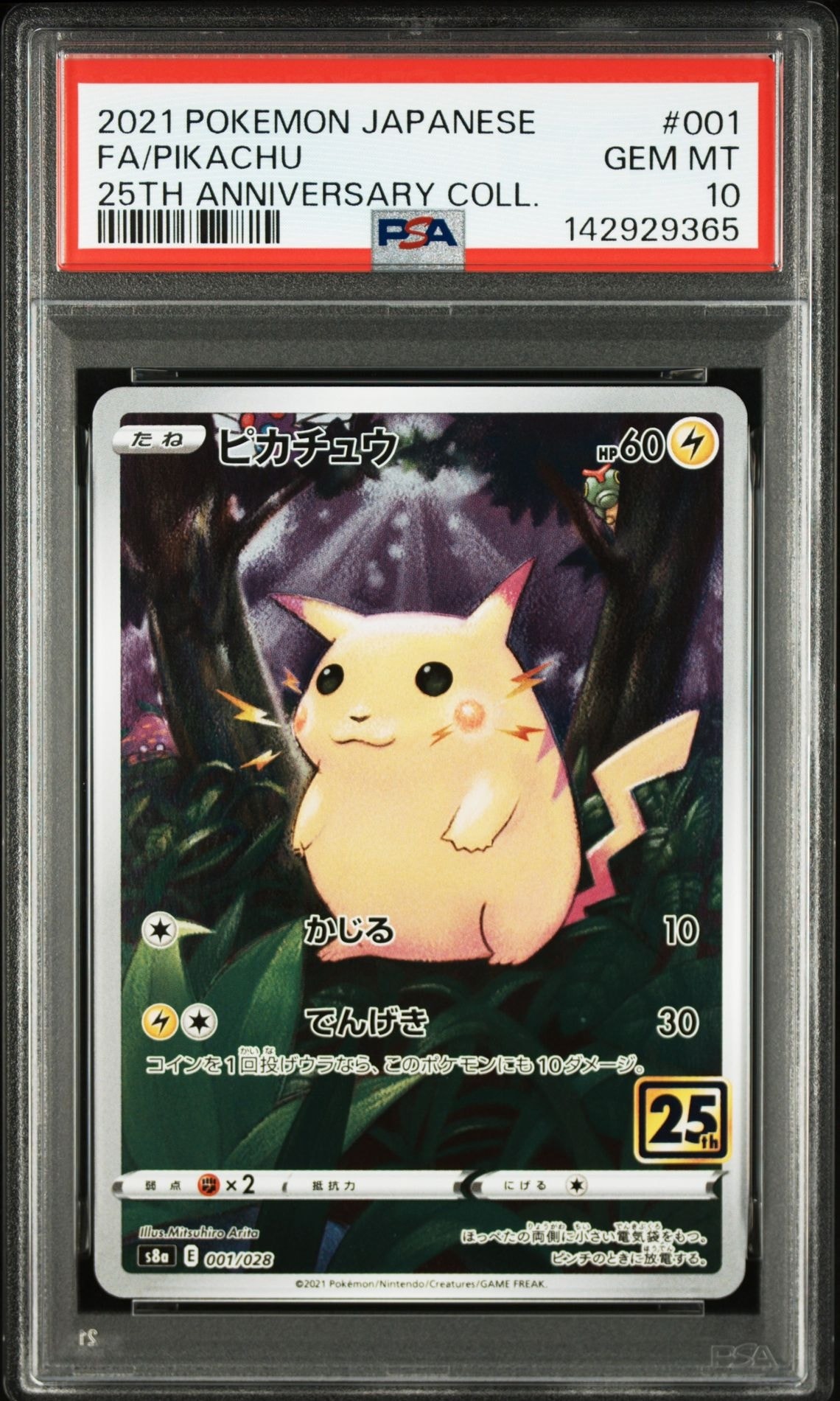 名探偵ピカチュウ: プロモ[SM-P 337](プロモーションカード「SM-P」)の