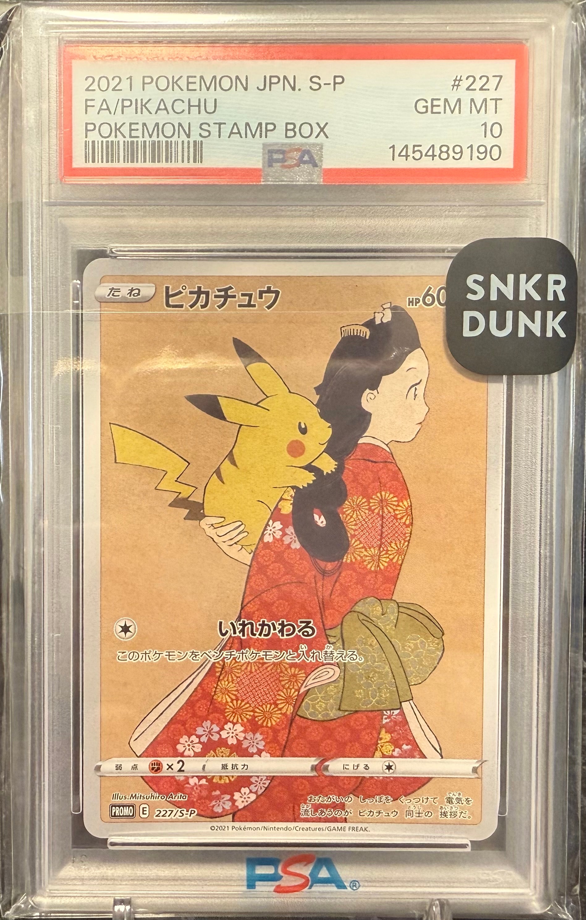 ピカチュウ: プロモ[S-P 227](プロモーションカード 「ポケモン切手BOX