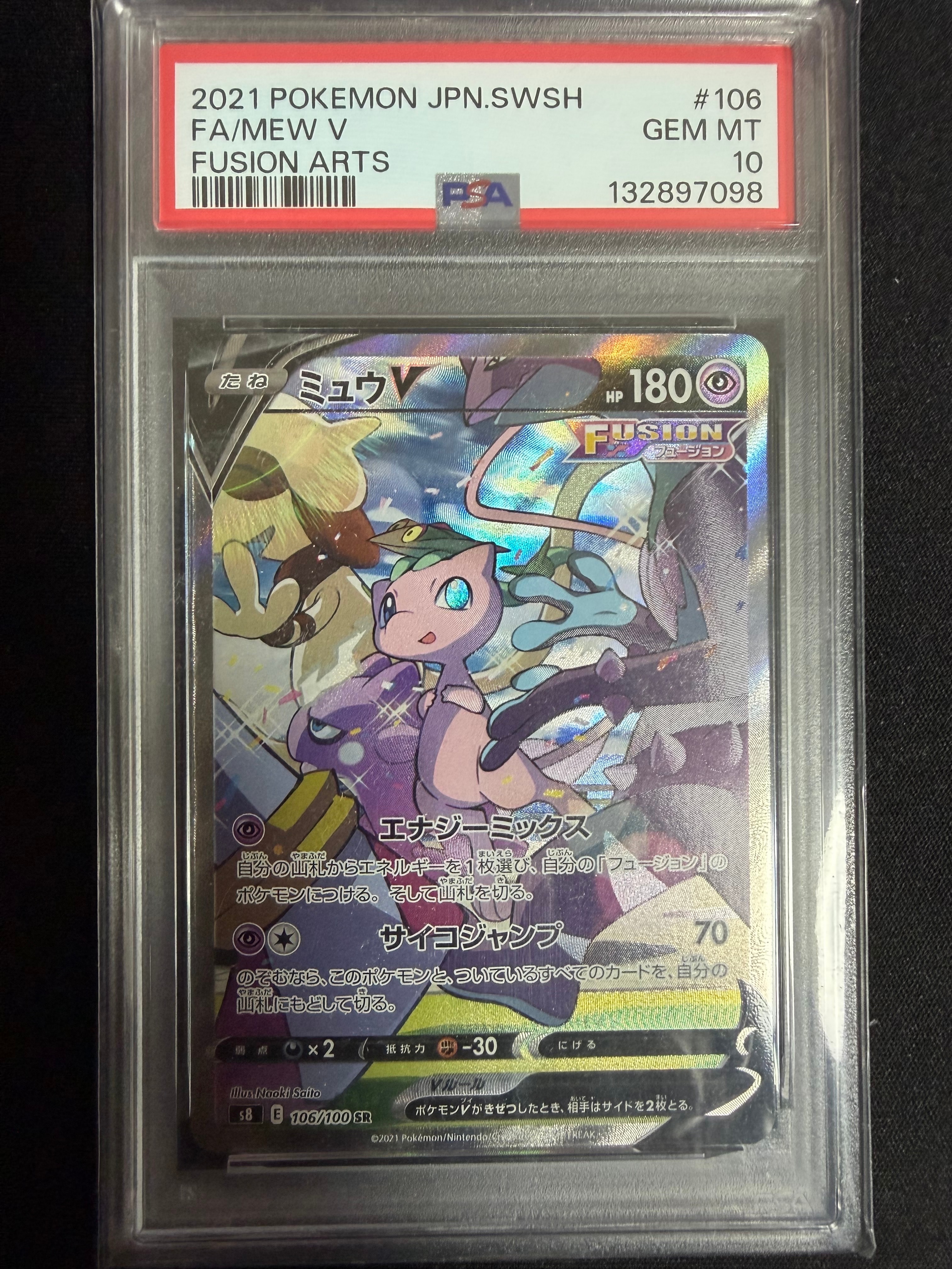 ミュウV SR: SA[S8 106/100](拡張パック「フュージョンアーツ」)