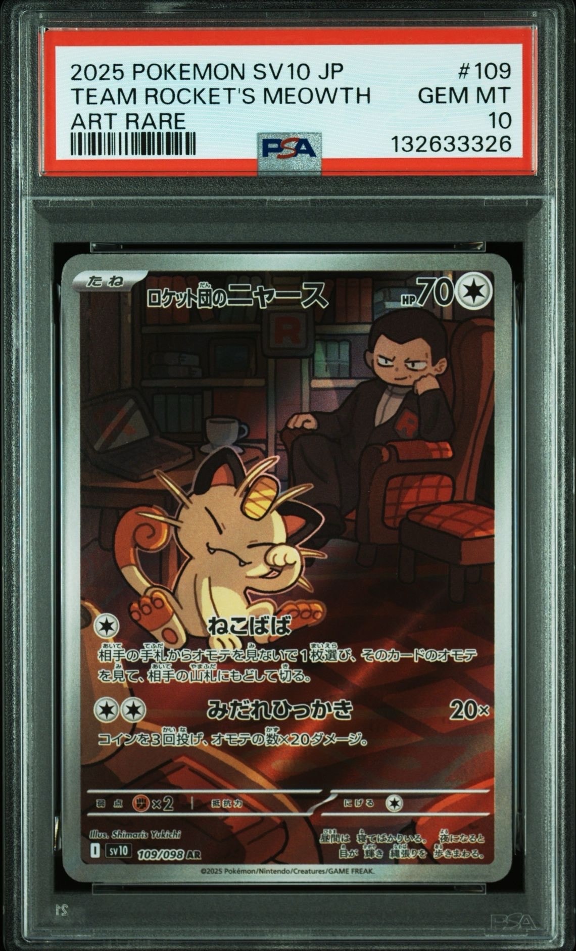 ロケット団のニャース AR [SV10 109/098](拡張パック「ロケット団の栄光」)