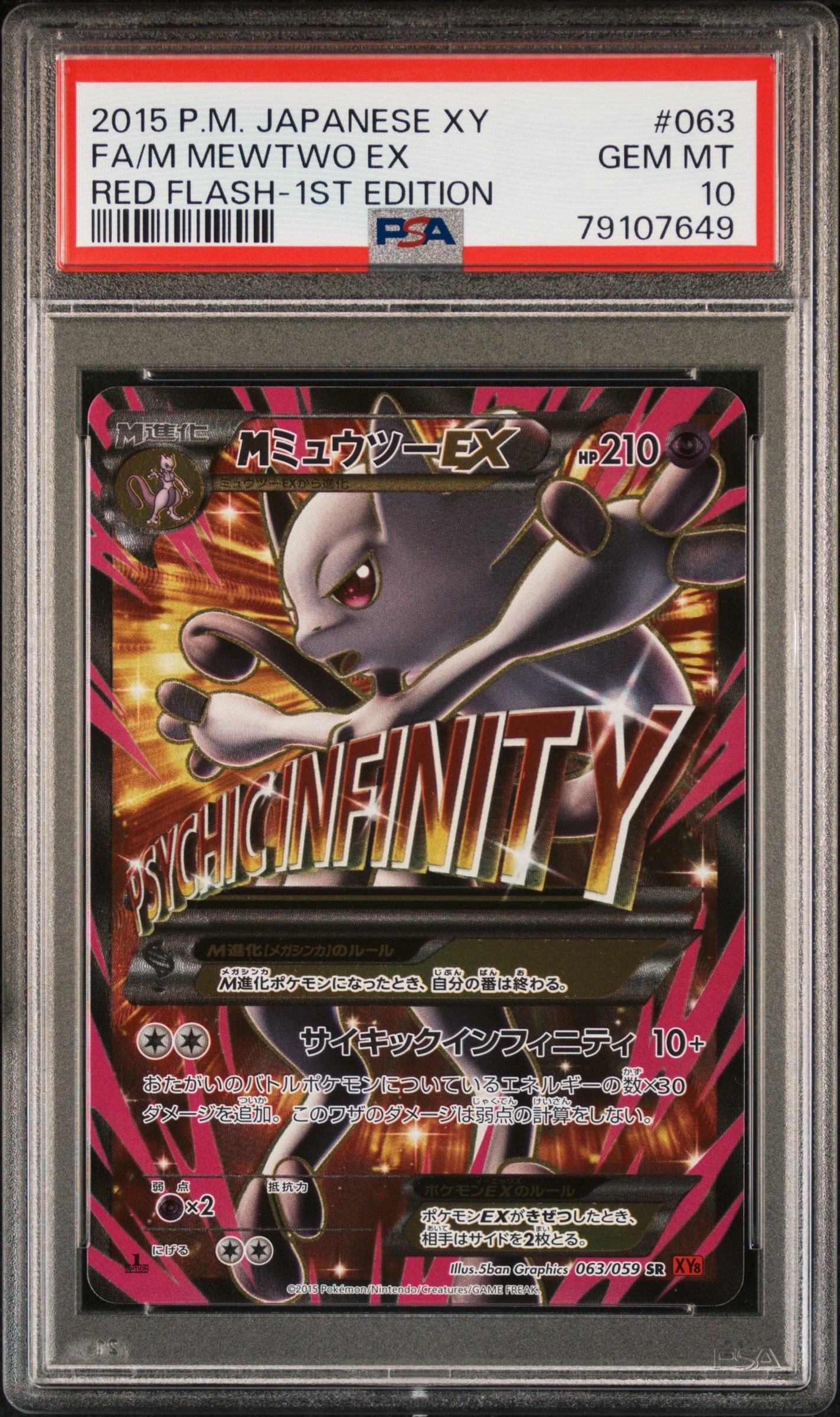 MミュウツーEX 赤い閃光 SR :1ED [XY8-R 063/059](拡張パック「赤い閃光」)