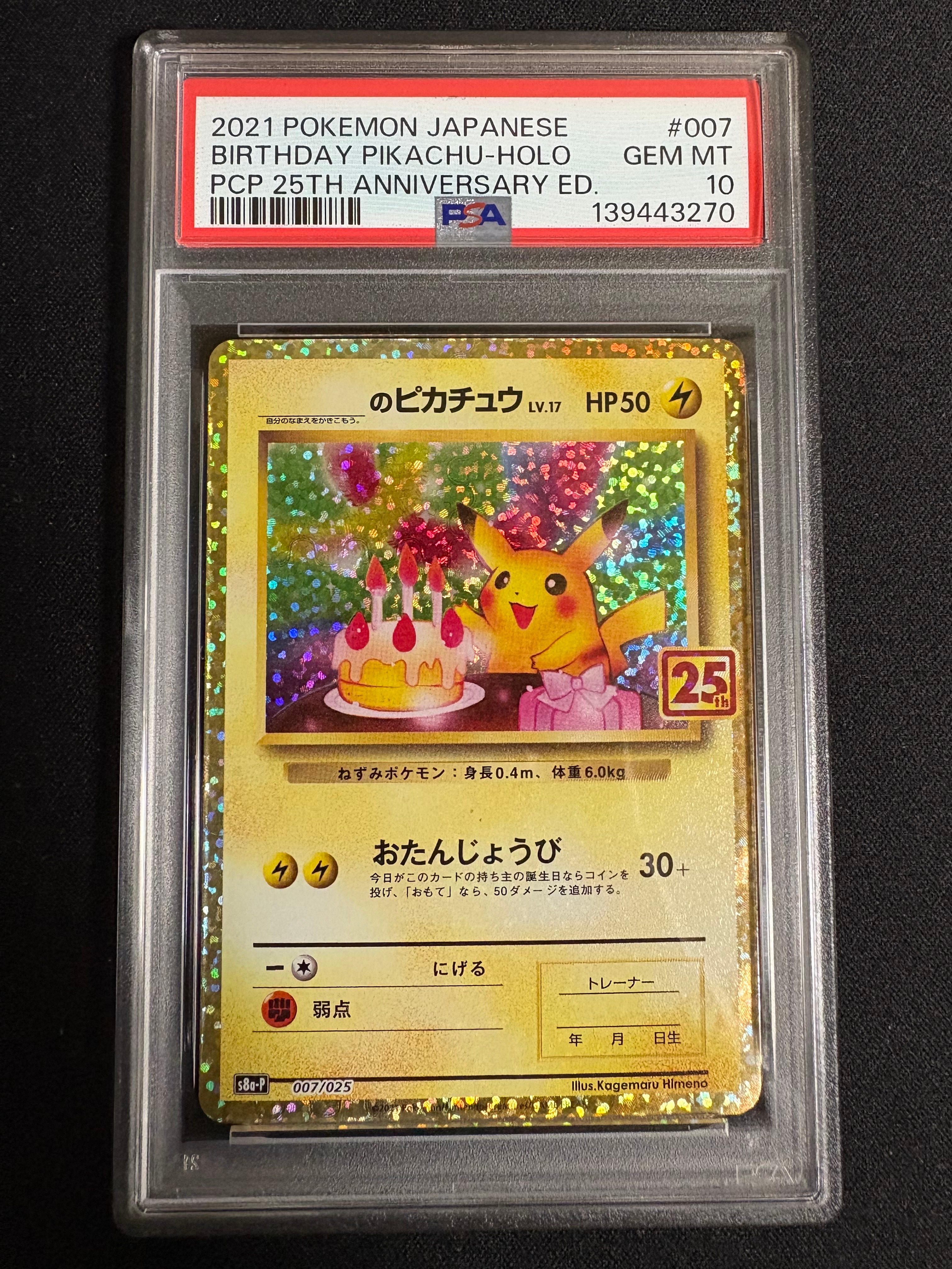 _のピカチュウ: プロモ (お誕生日ピカチュウ) [S8a-P 007/025](プロモカードパック 25th ANNIVERSARY edition)