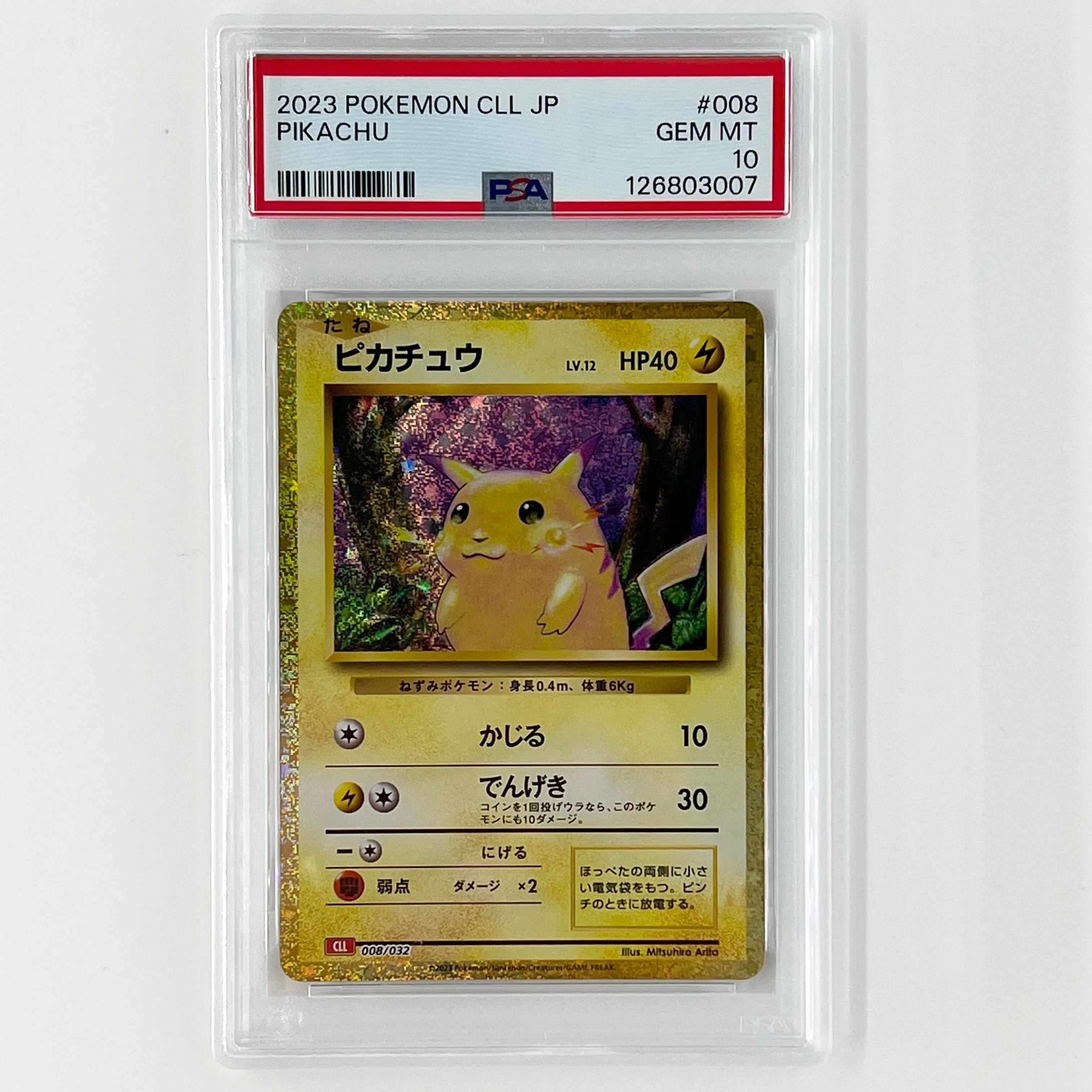 ピカチュウ [CLL 008/032](ポケモンカードゲーム Classic)