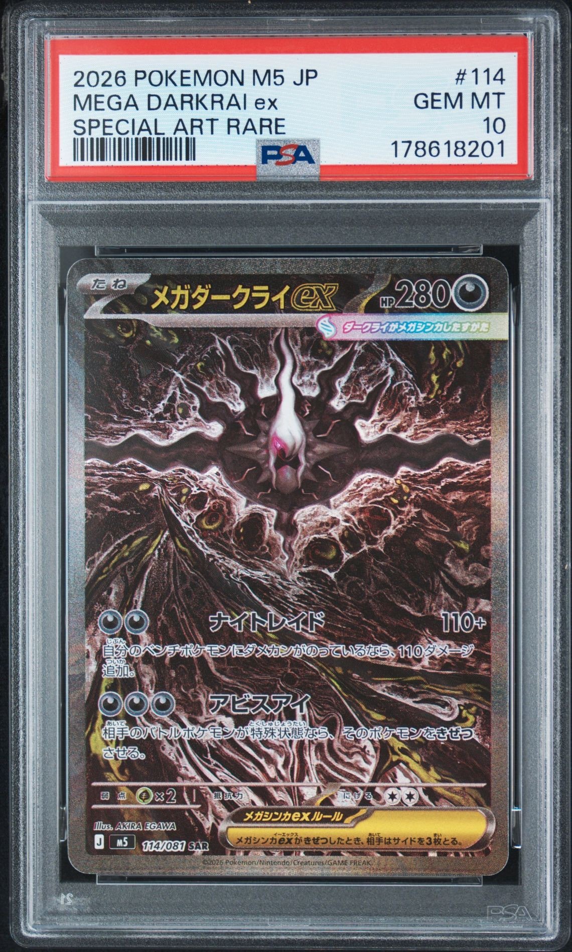 メガダークライex SAR [M5 114/081](拡張パック「アビスアイ」)通販