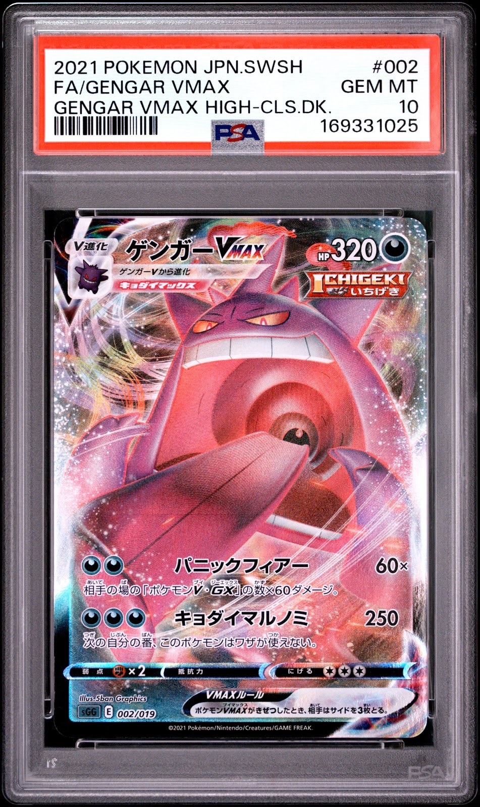 PSA10】ゲンガーVMAX [SGG 002/019](ハイクラスデッキ「ゲンガーVMAX