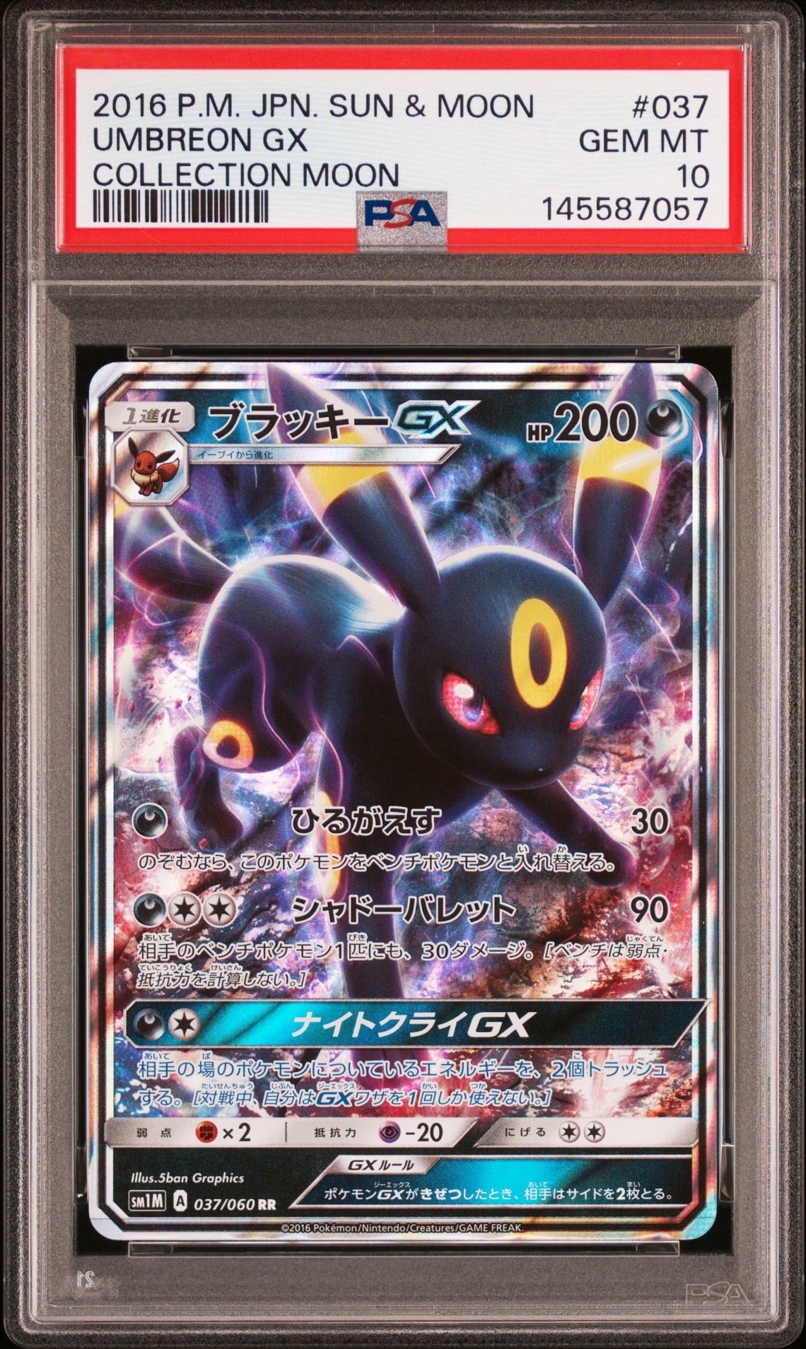 【美品】ブラッキーGX RR SM1M コレクションムーン 037/060 ブラッキーGX RR[SM1M 037/060](拡張パック「コレクション ムーン」)の