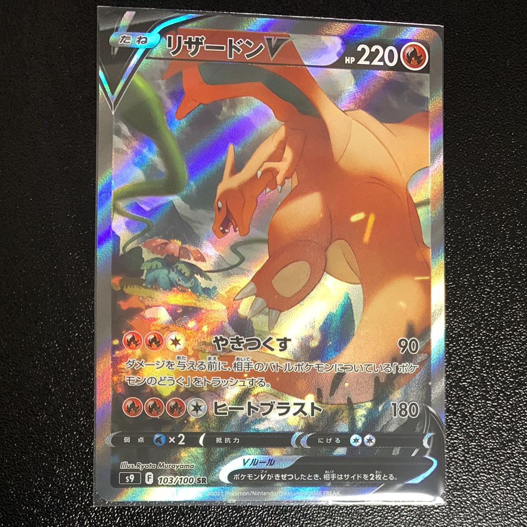 リザードンV SR PSA10 102/100 CHARIZARD PSA 10] Pokemon Card Japanese Charizard V SR 102/100 S9 Star