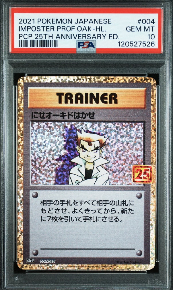にせオーキドはかせ: プロモ [S8a-P 004](プロモカードパック 25th ANNIVERSARY edition)