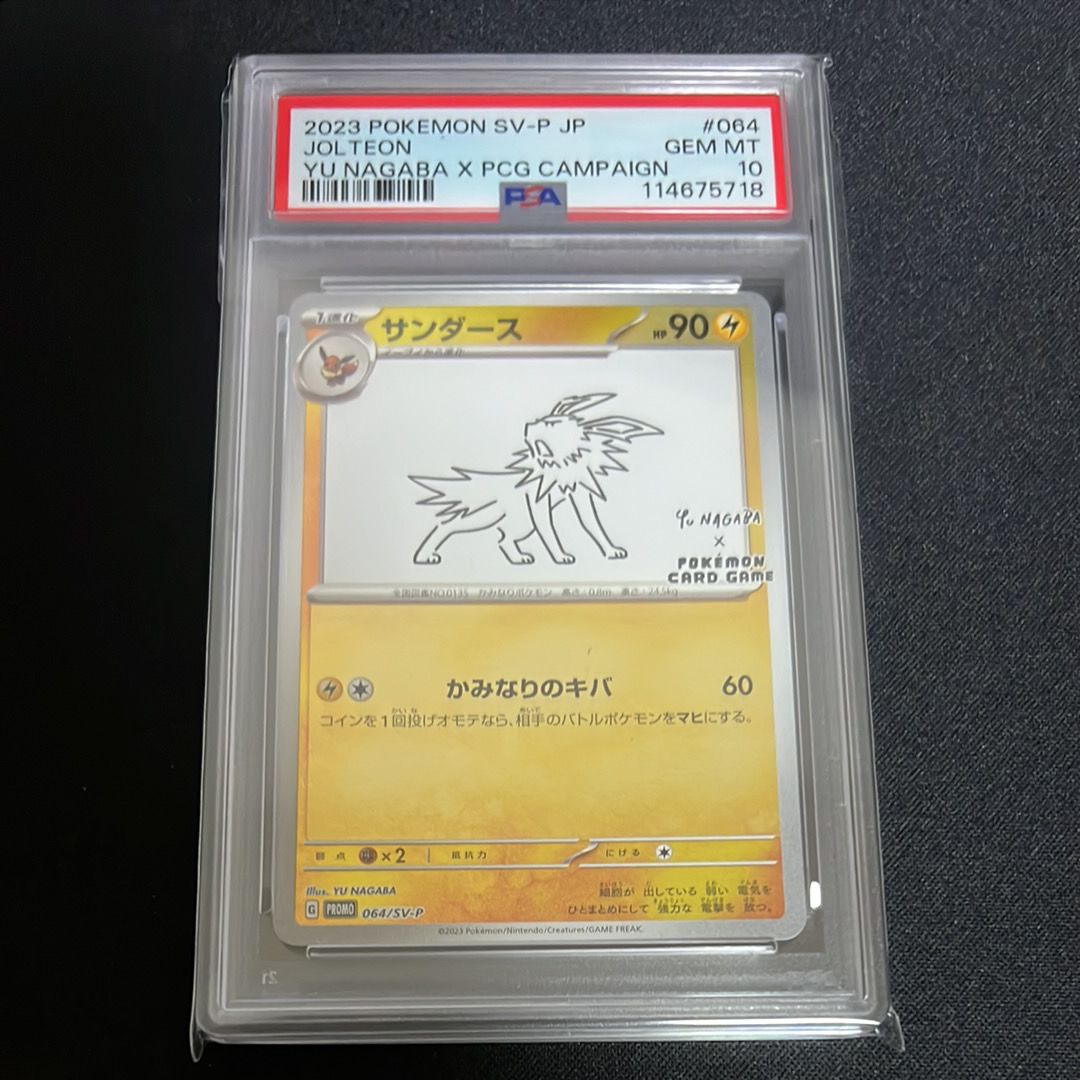 サンダース: プロモ [SV-P 064](「YU NAGABA×ポケモンカードゲーム」プロモーションカード「SV-P」)
