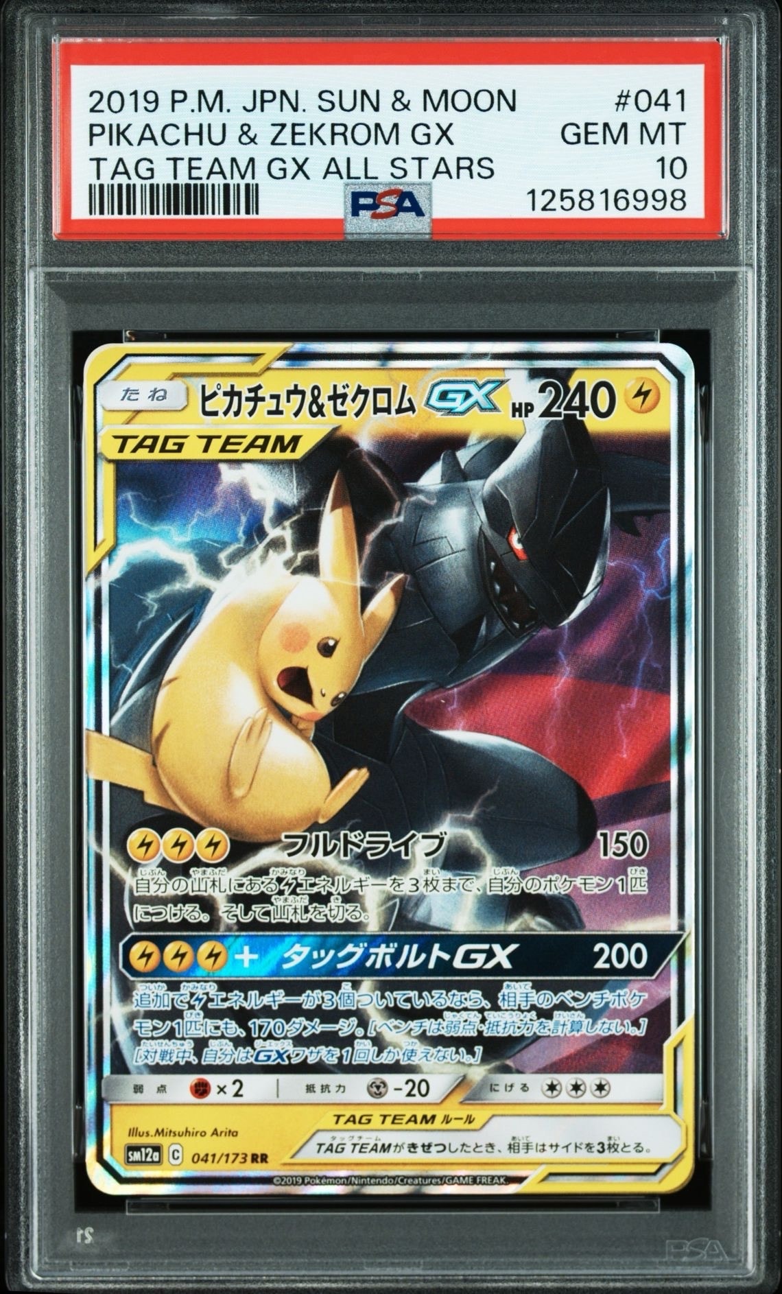 ピカチュウ&ゼクロムGX RR [SM12a 041/173](ハイクラスパック「TAG TEAM GX タッグオールスターズ」)