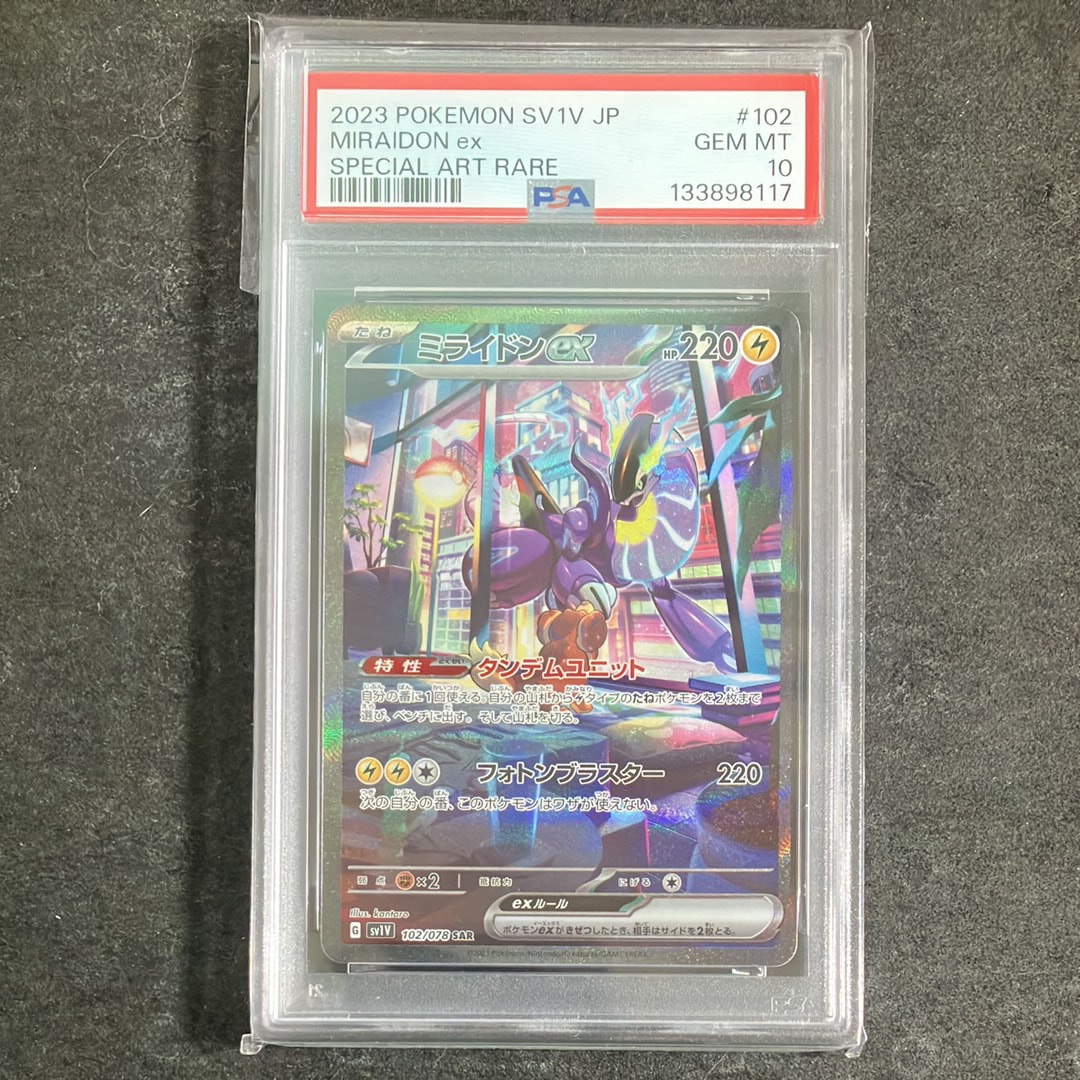ミライドンex SAR[SV1V 102/078](スカーレット&バイオレット 拡張パック「バイオレットex」)