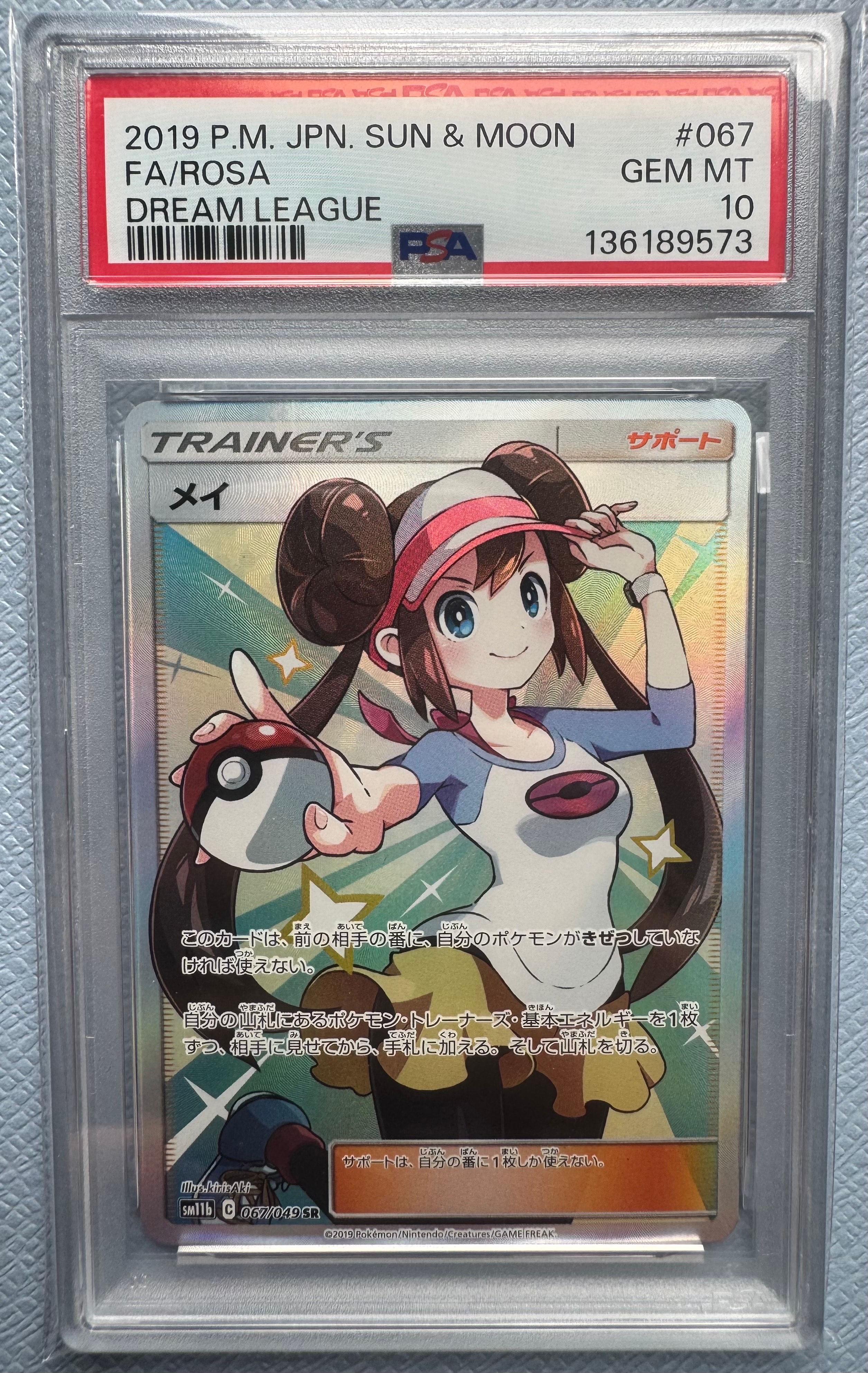メイ SR[SM11b 067/049](強化拡張パック「ドリームリーグ」)の新品