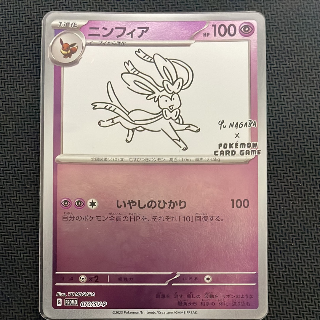 ニンフィア: プロモ [SV-P 070](「YU NAGABA×ポケモンカードゲーム」プロモーションカード「SV-P」)