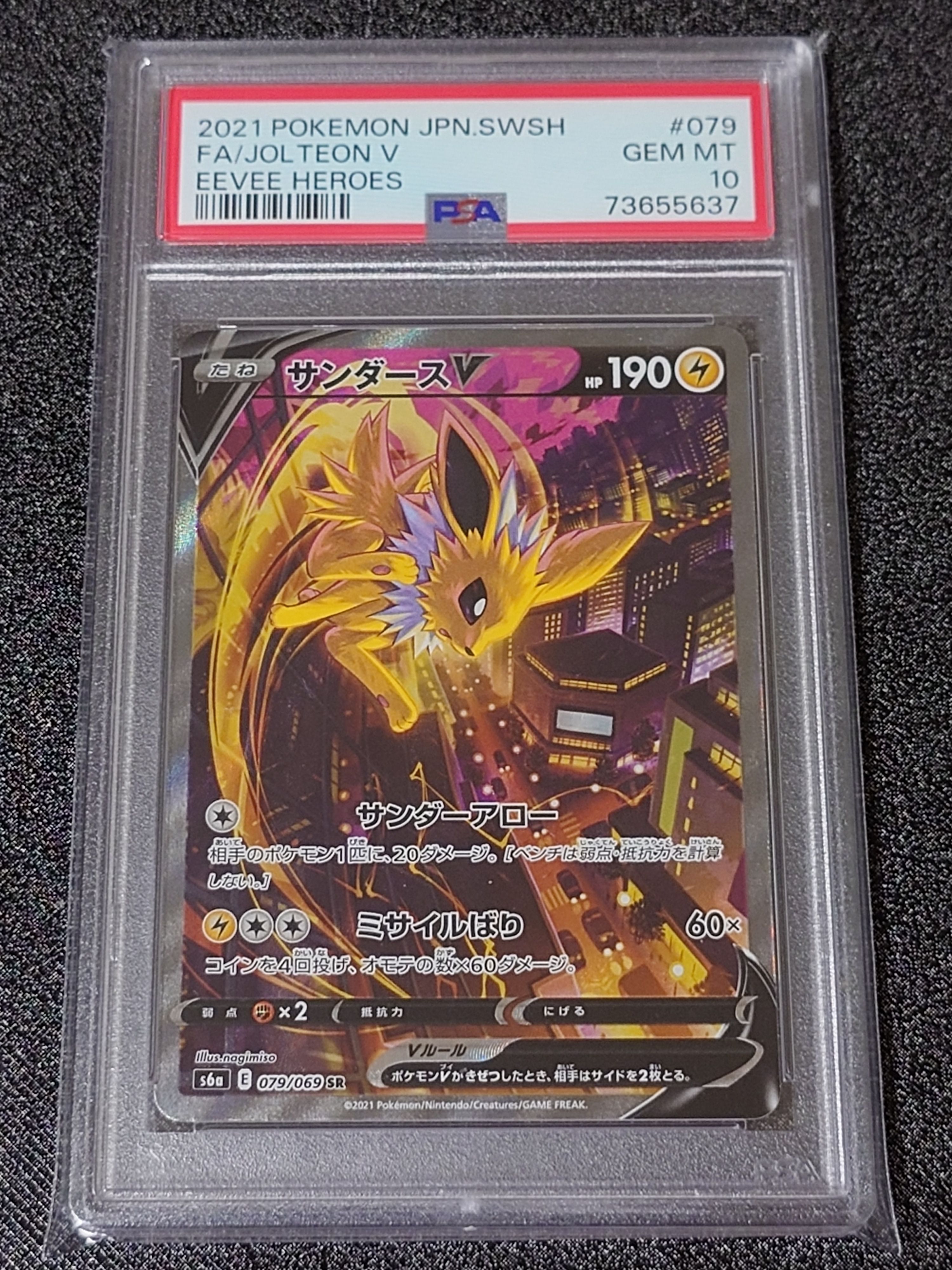 サンダースV SR: SA[S6a 079/069](強化拡張パック「イーブイヒーローズ」)