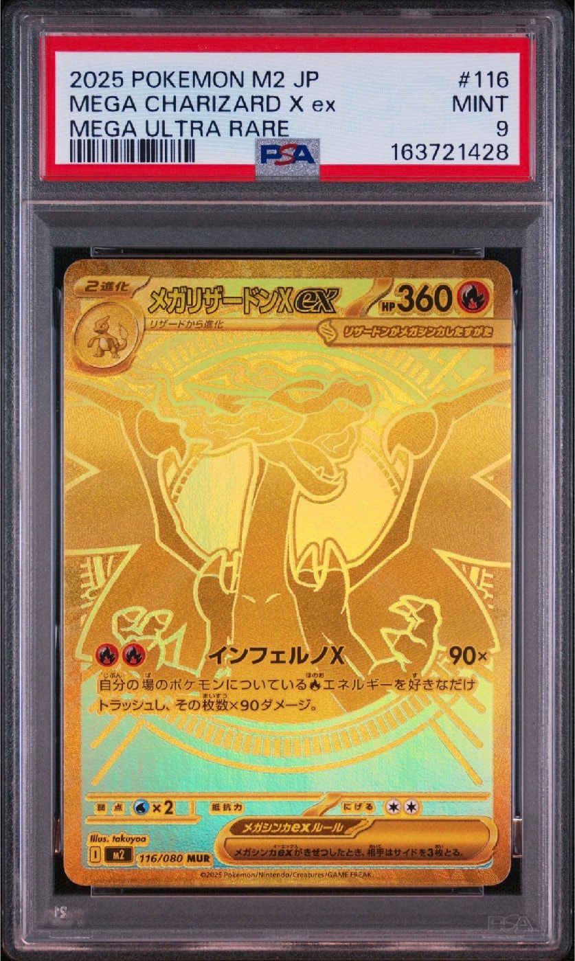 メガリザードンXex MUR [M2 116/080](拡張パック「インフェルノX」)