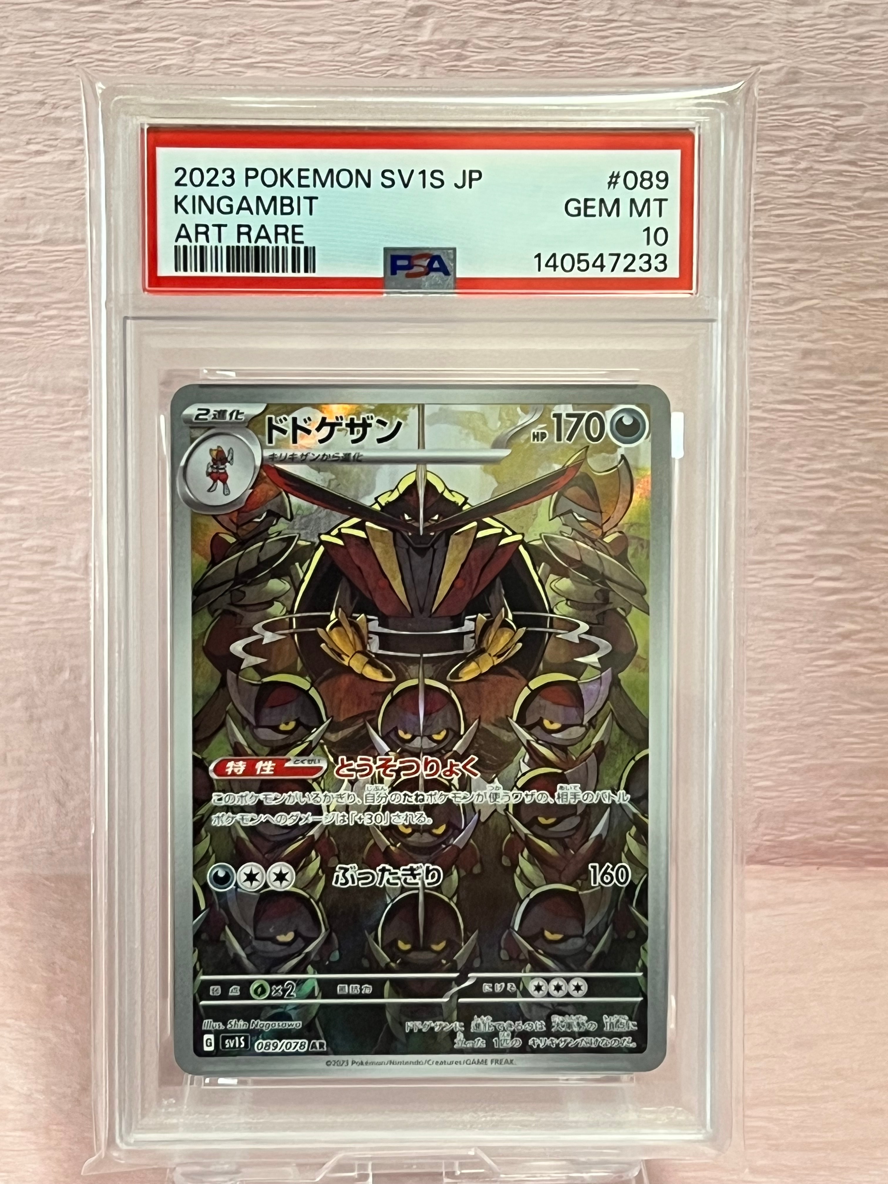 ドドゲザン AR[SV1S 089/078](スカーレット＆バイオレット 拡張パック