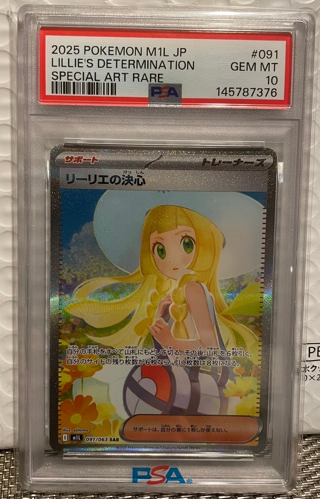 リーリエの決心 SAR [M1L 091/063](拡張パック「メガブレイブ」)