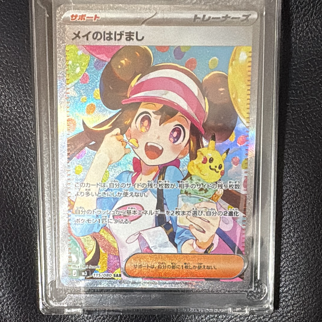 メイのはげまし SAR [M3 115/080](拡張パック「ムニキスゼロ」)