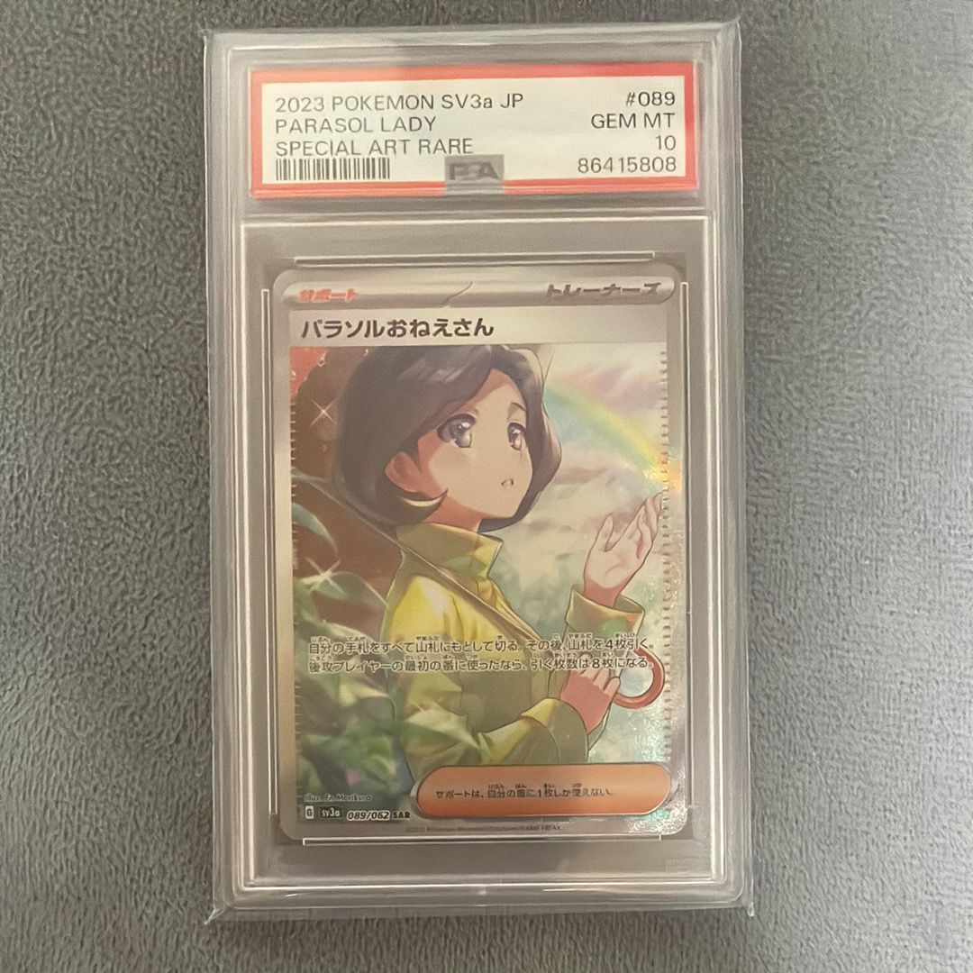 パラソルおねえさん SAR[SV3a 089/062](強化拡張パック「レイジングサーフ」)